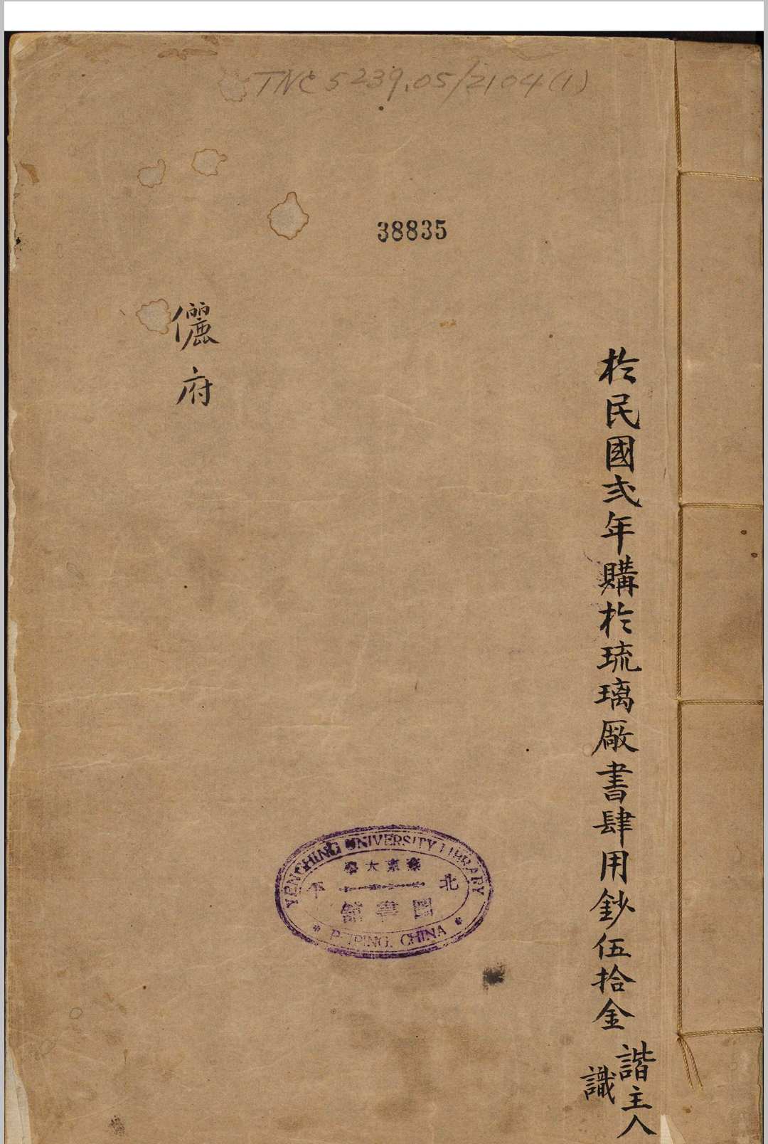 俪府 未著辑者 明末