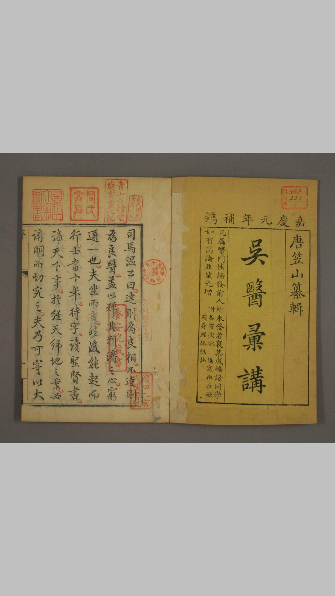 嘉庆刊《吴医汇讲》