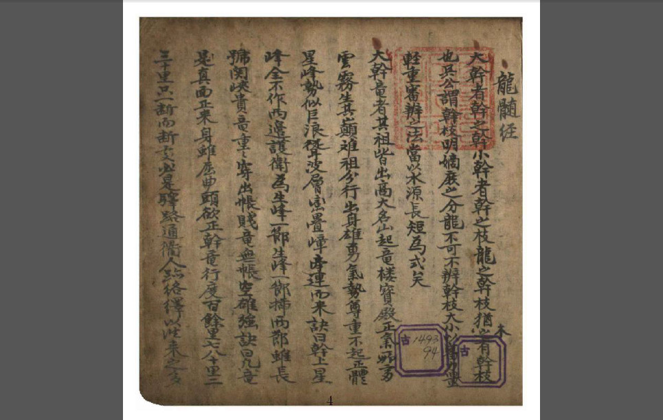 龙髓经一册手抄本