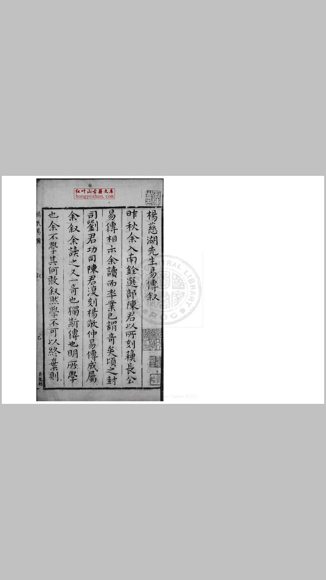 杨氏易传 二十卷 (宋)杨简撰 明万历乙未(二十三年, 1595)刘日升等南京刊本