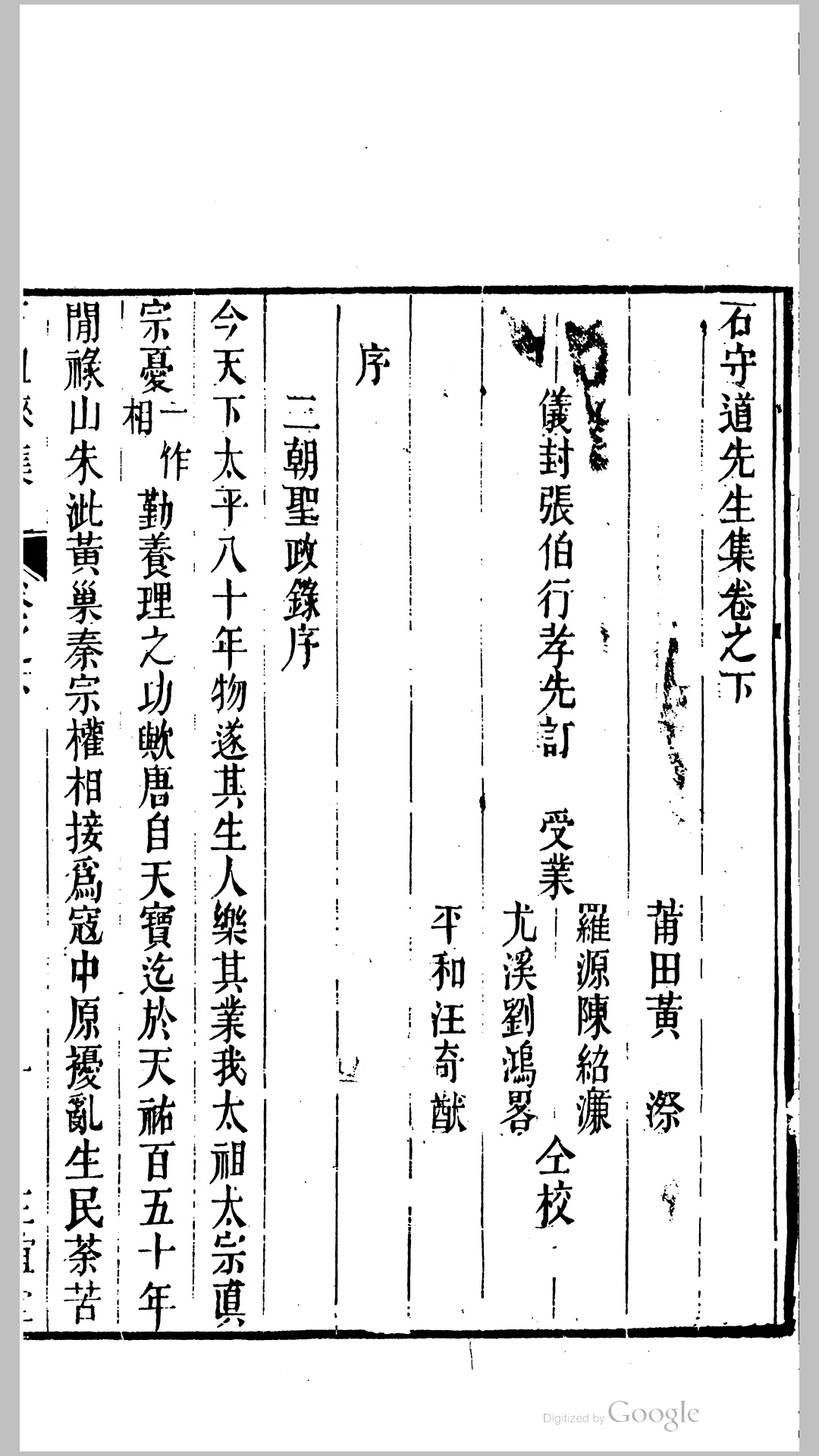 石徂徕集2卷.宋.石介撰.清.张伯行编.左宗棠重刊.清同治7年福州正谊书院刊本
