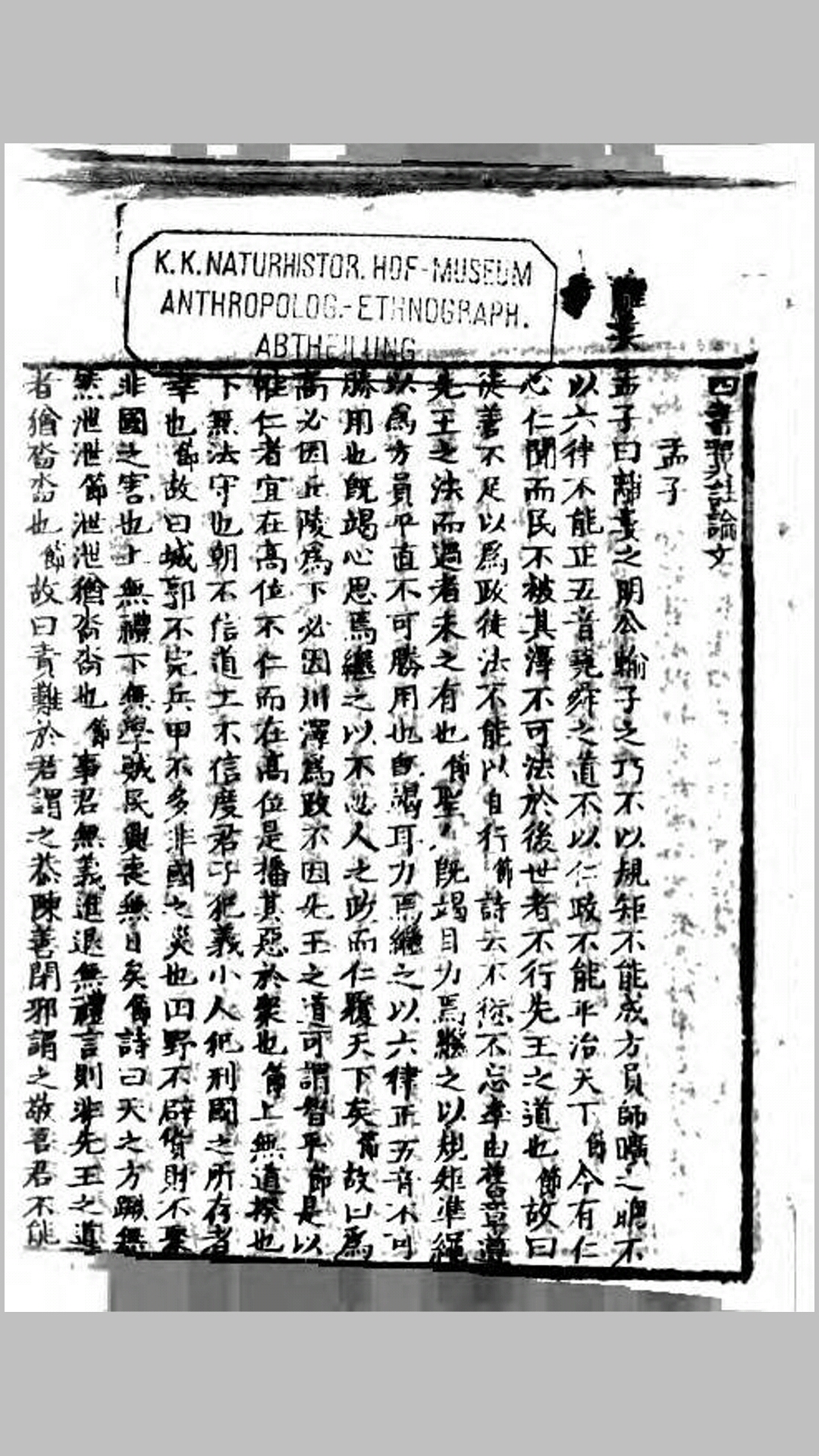 四书翼注论文.清.郑献甫撰.清乾隆24年刊本