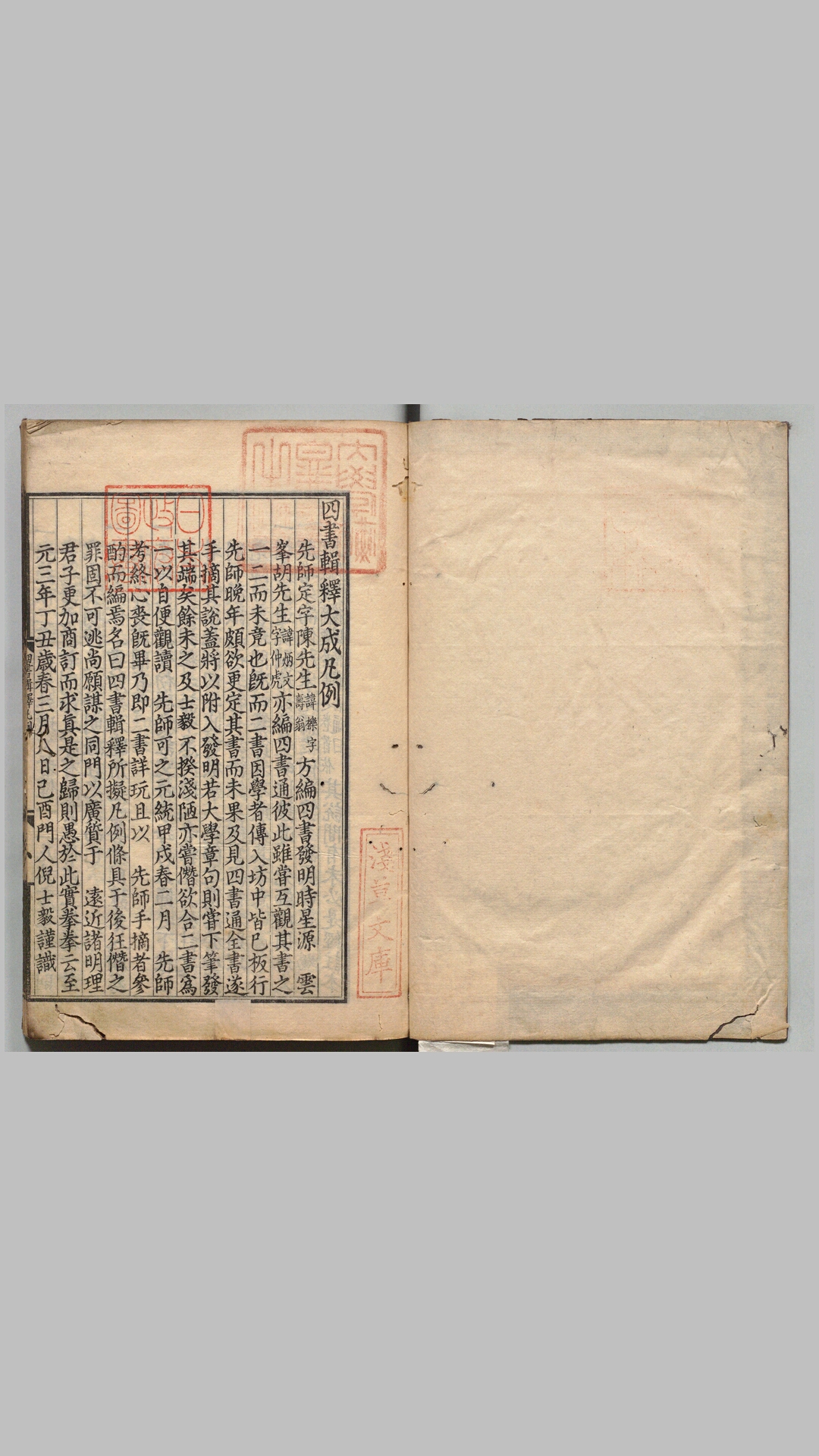 四书辑释大成.元.倪士毅辑释.日本文化九年覆刊元至正间日新书堂本