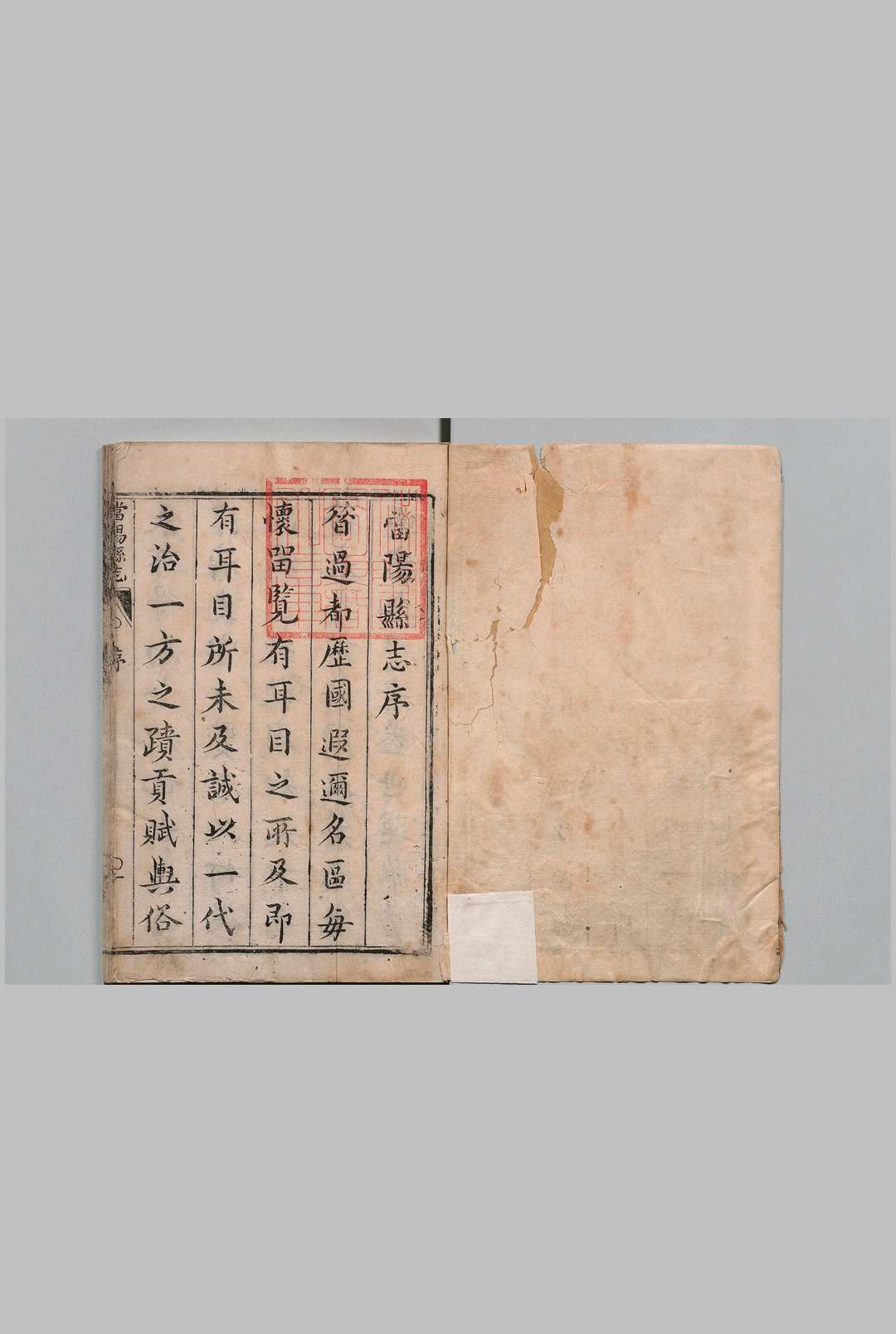 当阳县志 ８卷 娄肇龙 清康熙9年