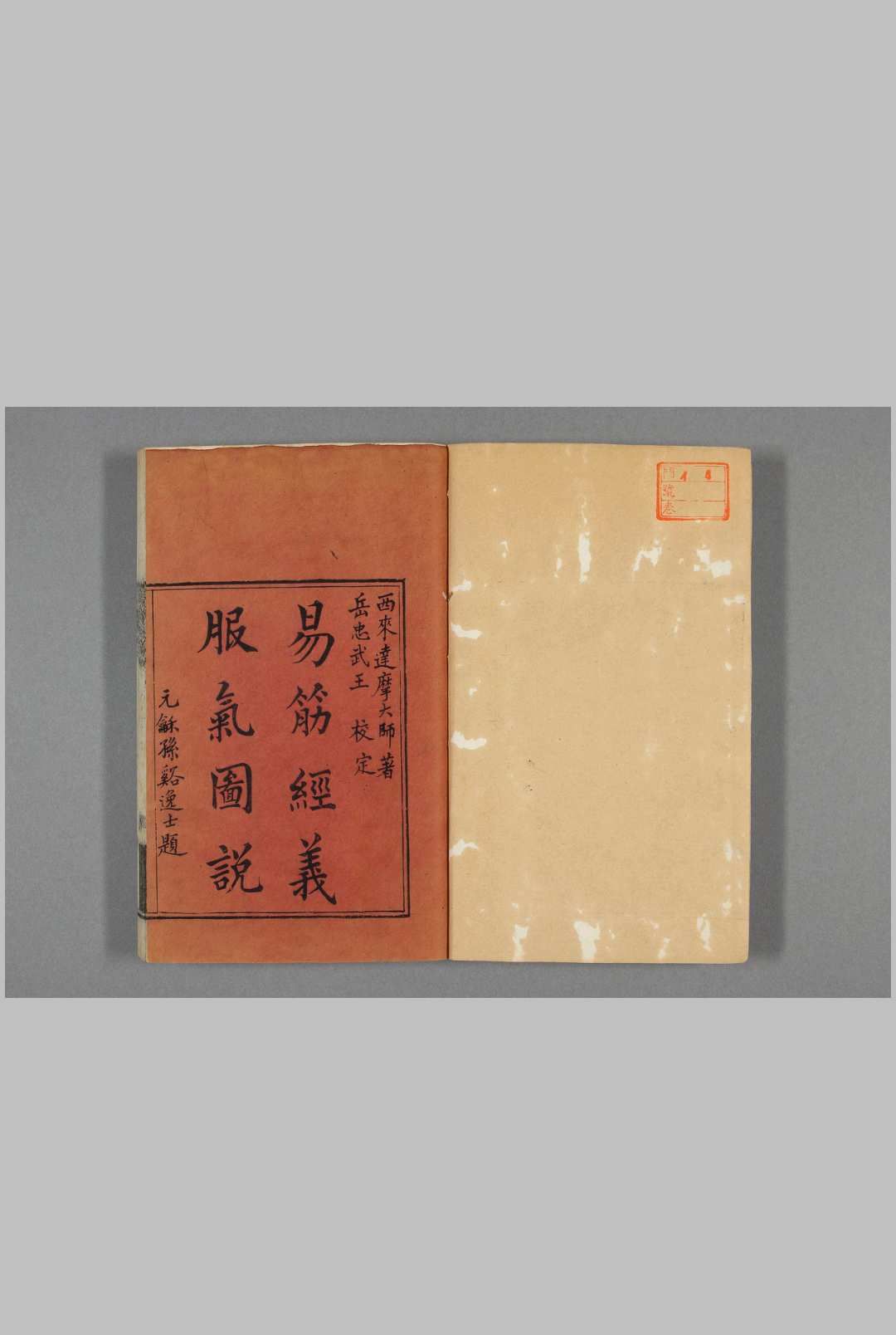 易筋经义服气图说