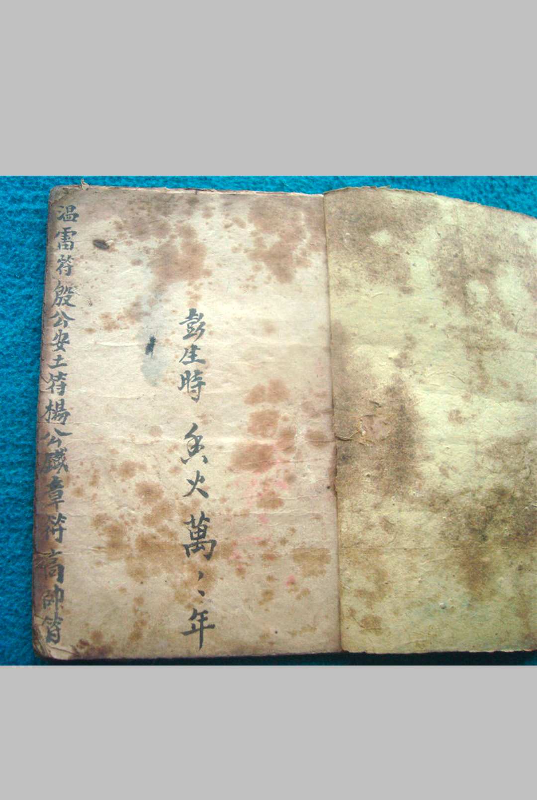 温雷符殷公安土符杨公铁章符高帅符