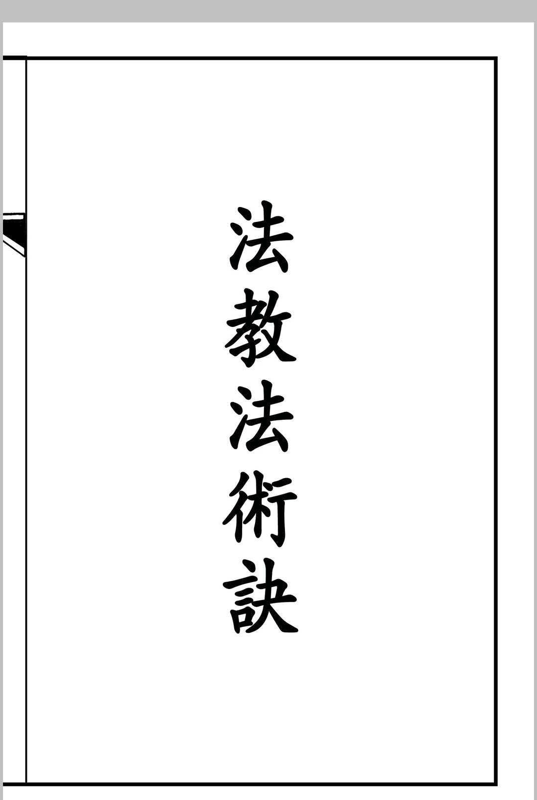 《华光火门》