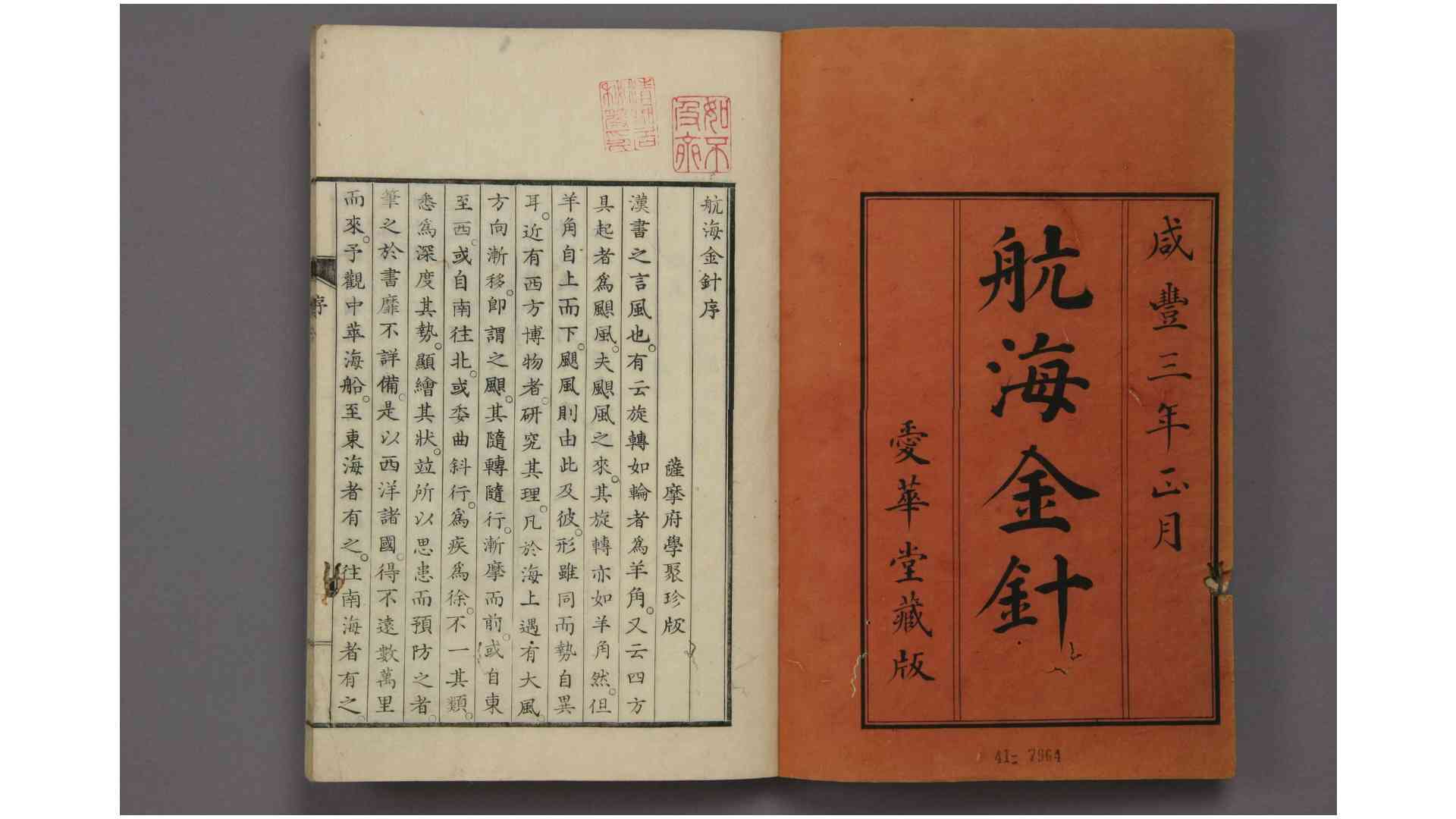 航海金针 卷第1-3  玛高温 翻译参订