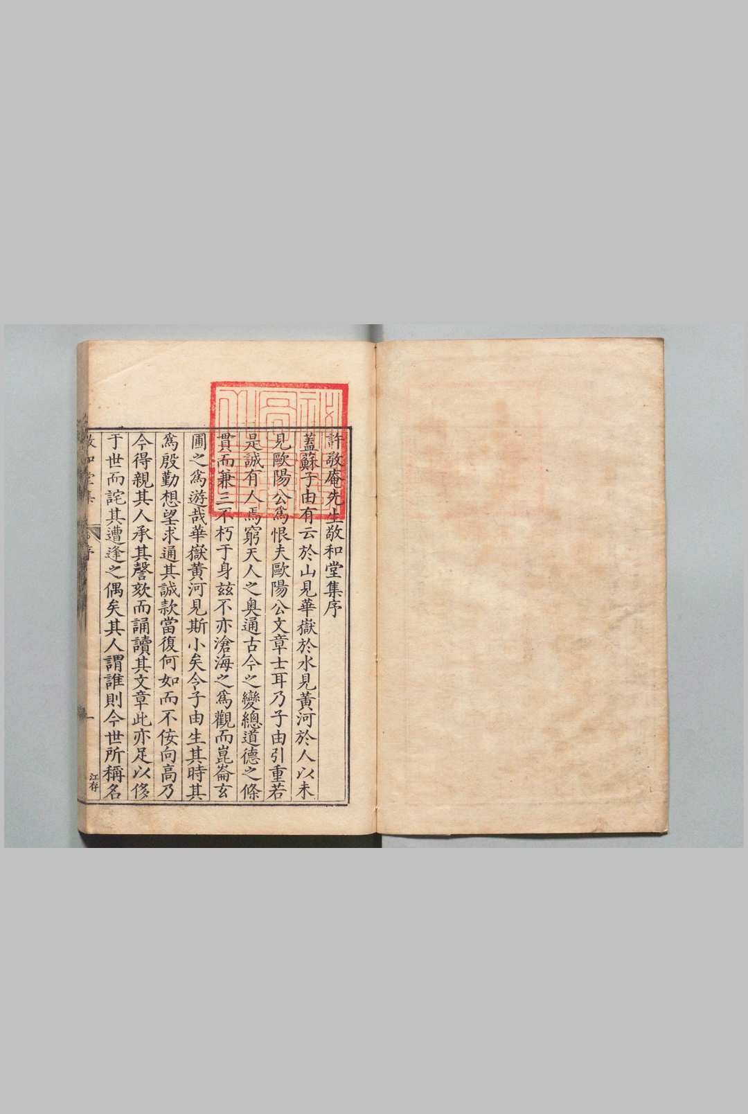 敬和堂集 全４卷 许孚远 ,明万历22年