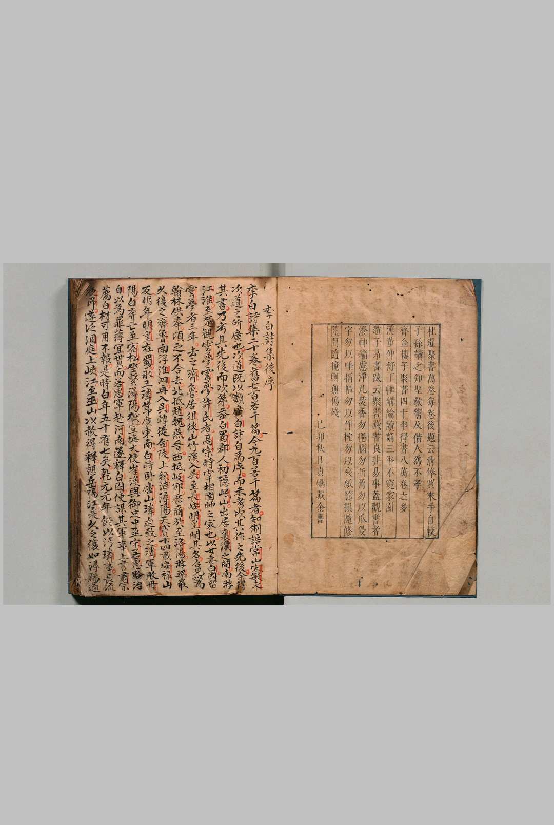 分类补注李太白诗 25卷 李白（唐）杨齐贤（宋）萧士贇（元）明正德元年