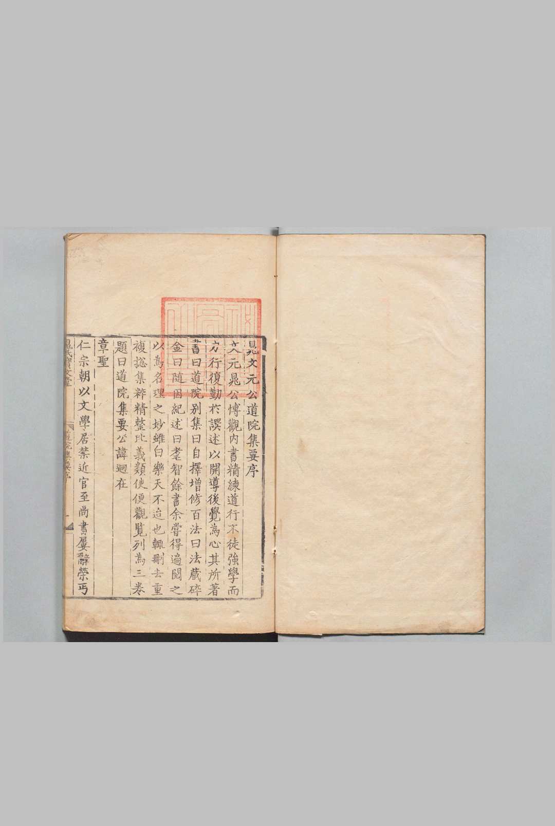 晁文元公道院集要 ３卷 晁迥（宋）明嘉靖33年 , 晁氏宝文堂