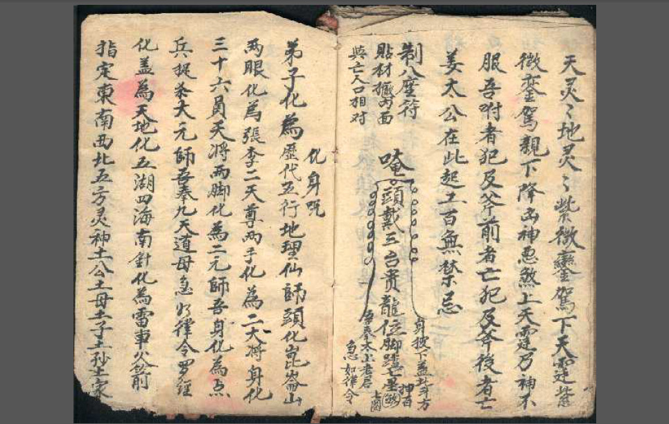 风水押煞护身符咒书