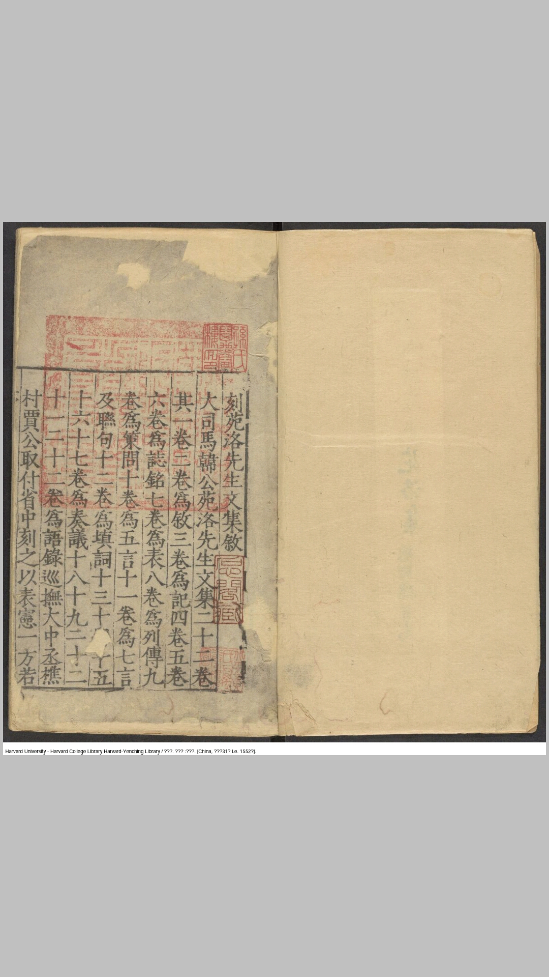 苑洛集22卷.明.韩邦奇撰.明嘉靖31年刊本