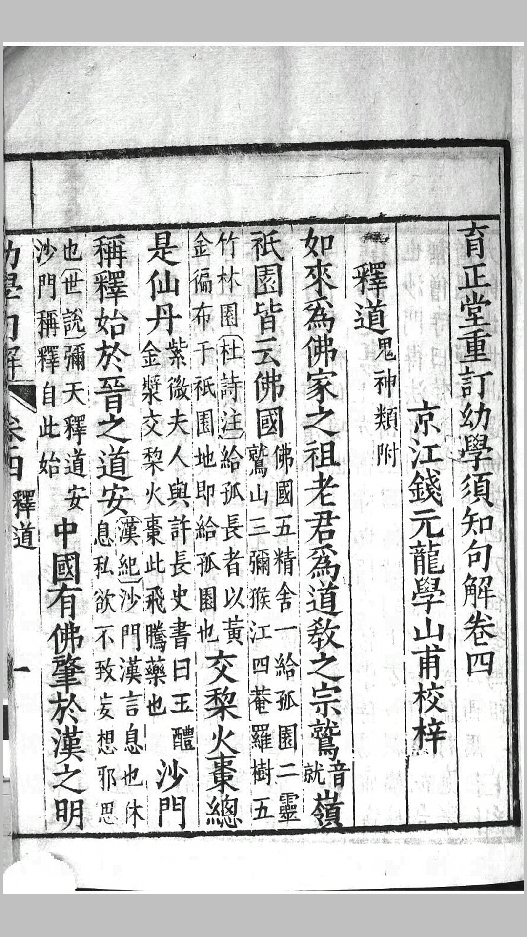 幼学须知句解.清.程登吉撰.清同治7年上洋文正堂刊本