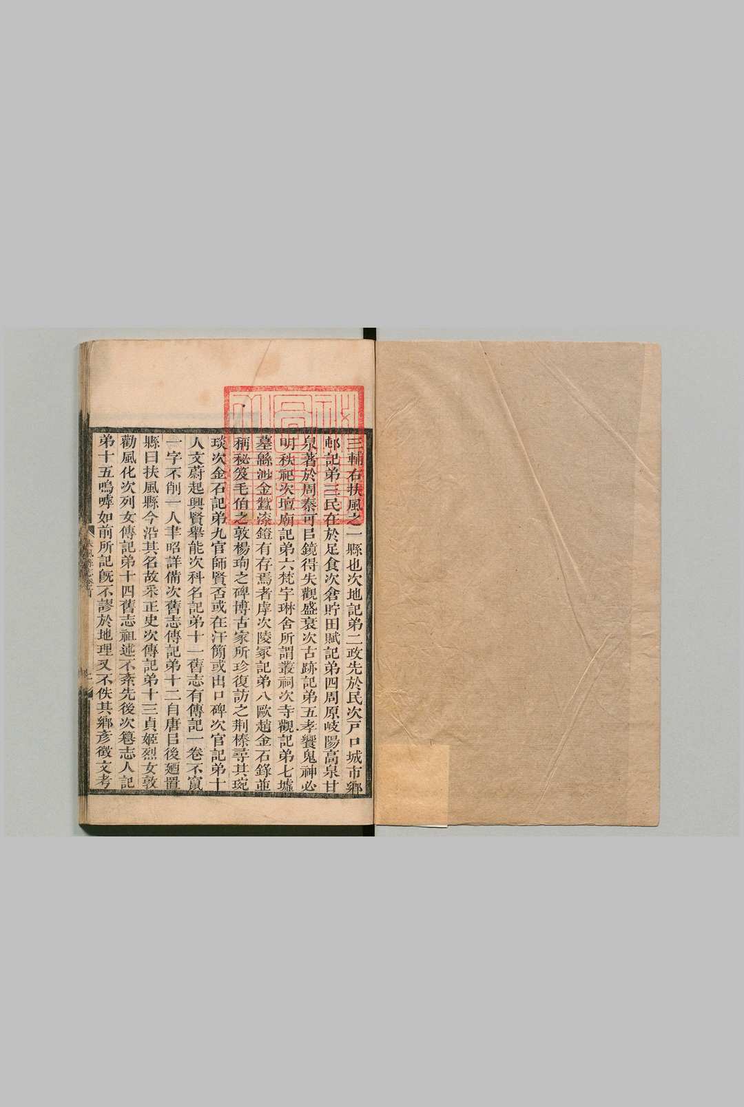 扶风县志 18卷 熊家振 清乾隆44年