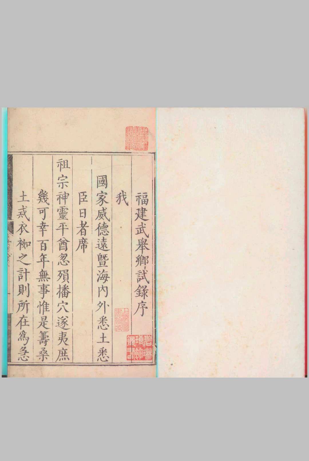 万历二十八年福建武举乡试录 一卷