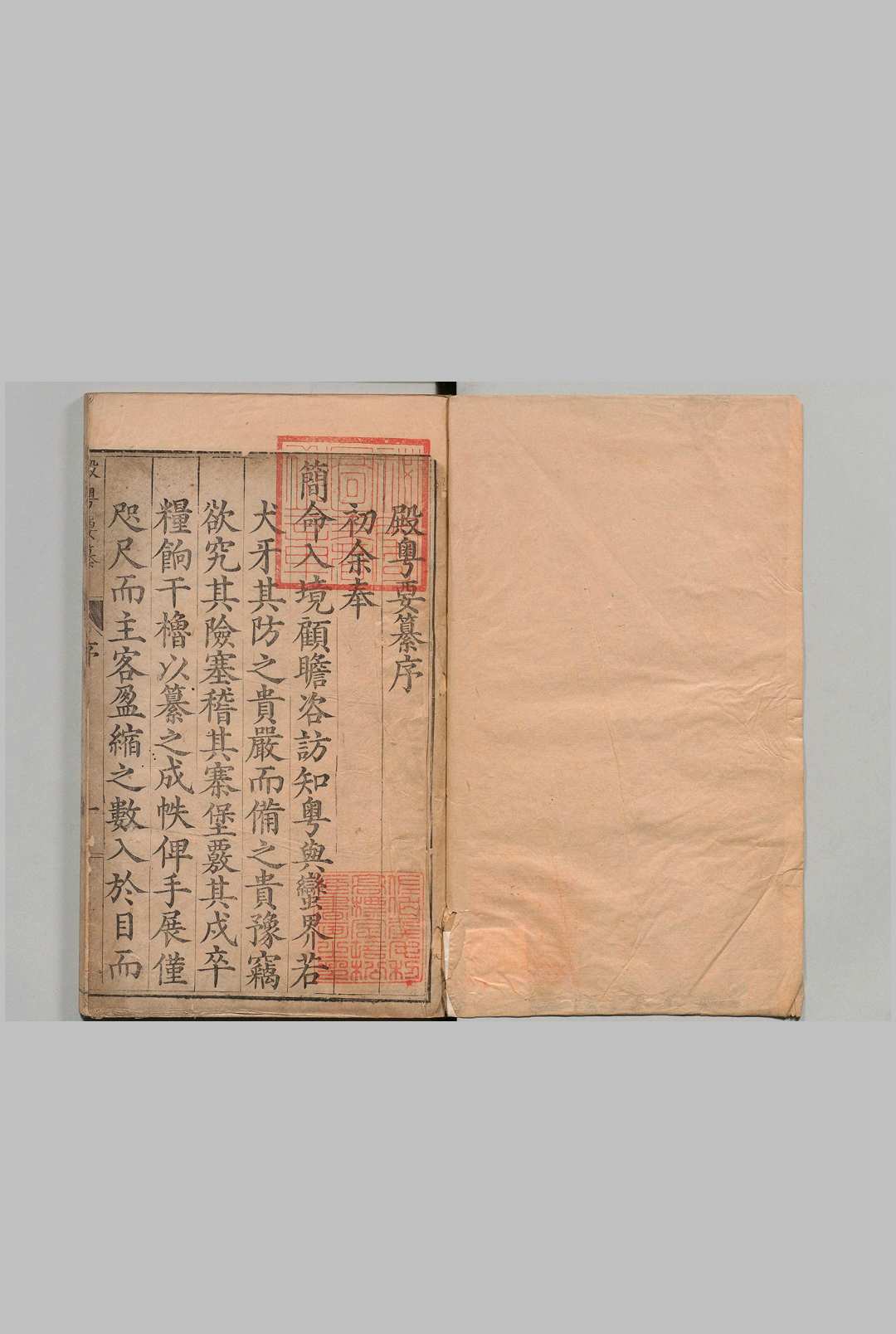 殿粤要纂 ４卷 沈修 明万历30年