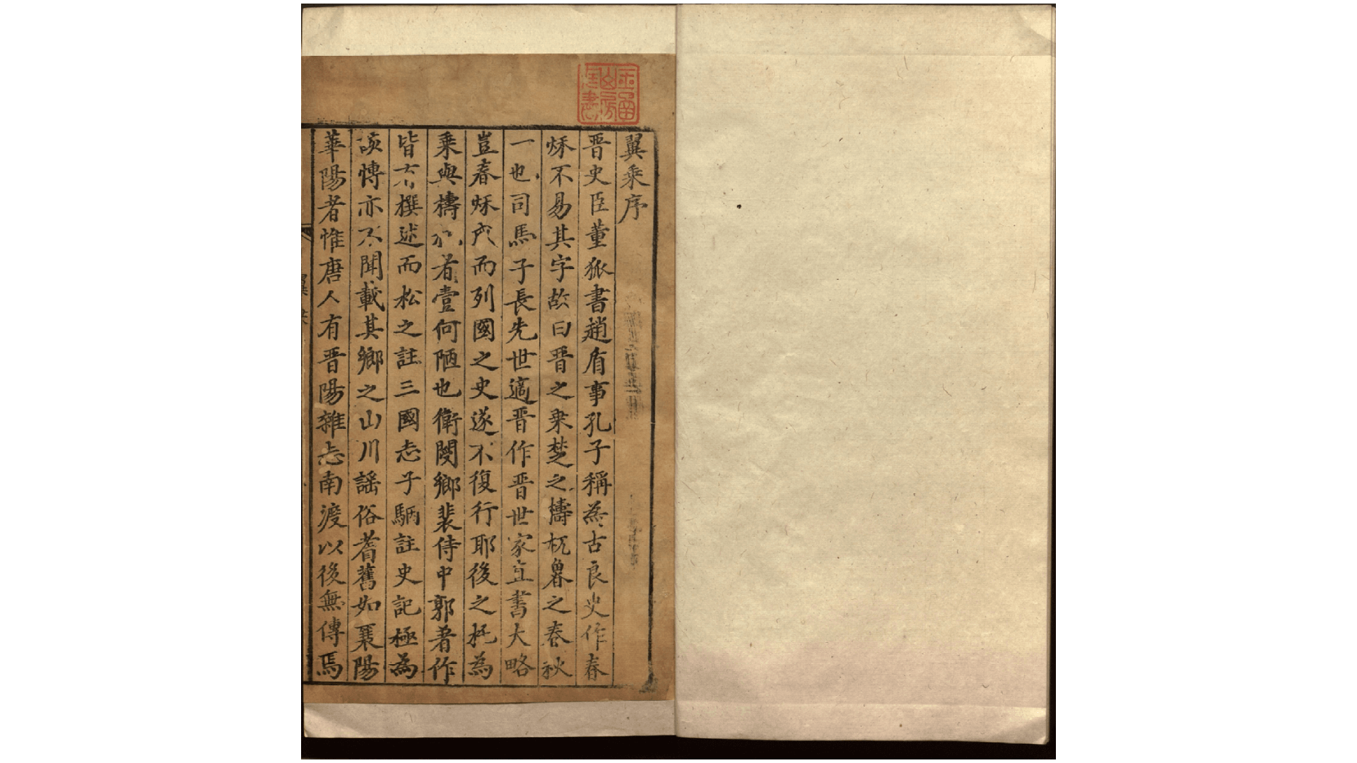 翼乘12卷.明.崔儒秀主修.史学迁编纂.清.上官鉝补辑.明刻清修补本