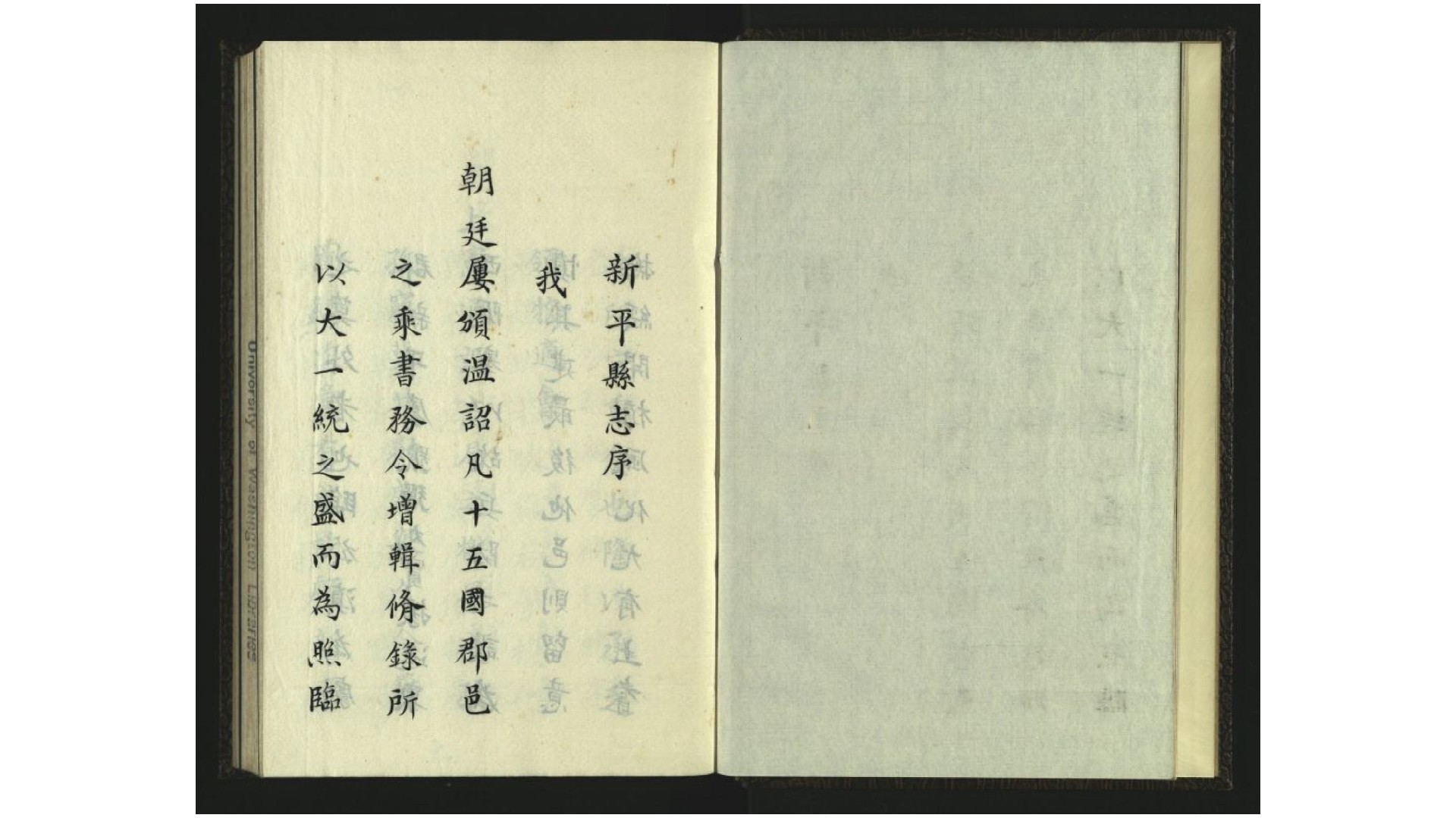 新平县志4卷.清.韩绍雍辑.张云翮纂裁 据清康熙51年传抄.书末页有注南京金陵大学图书馆传抄本