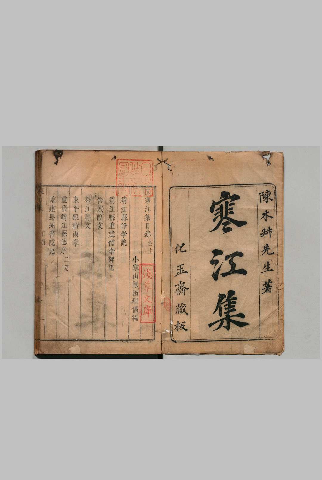 选寒江集 ３卷 陈函煇（清）刊本 ,明末 , 化玉斋