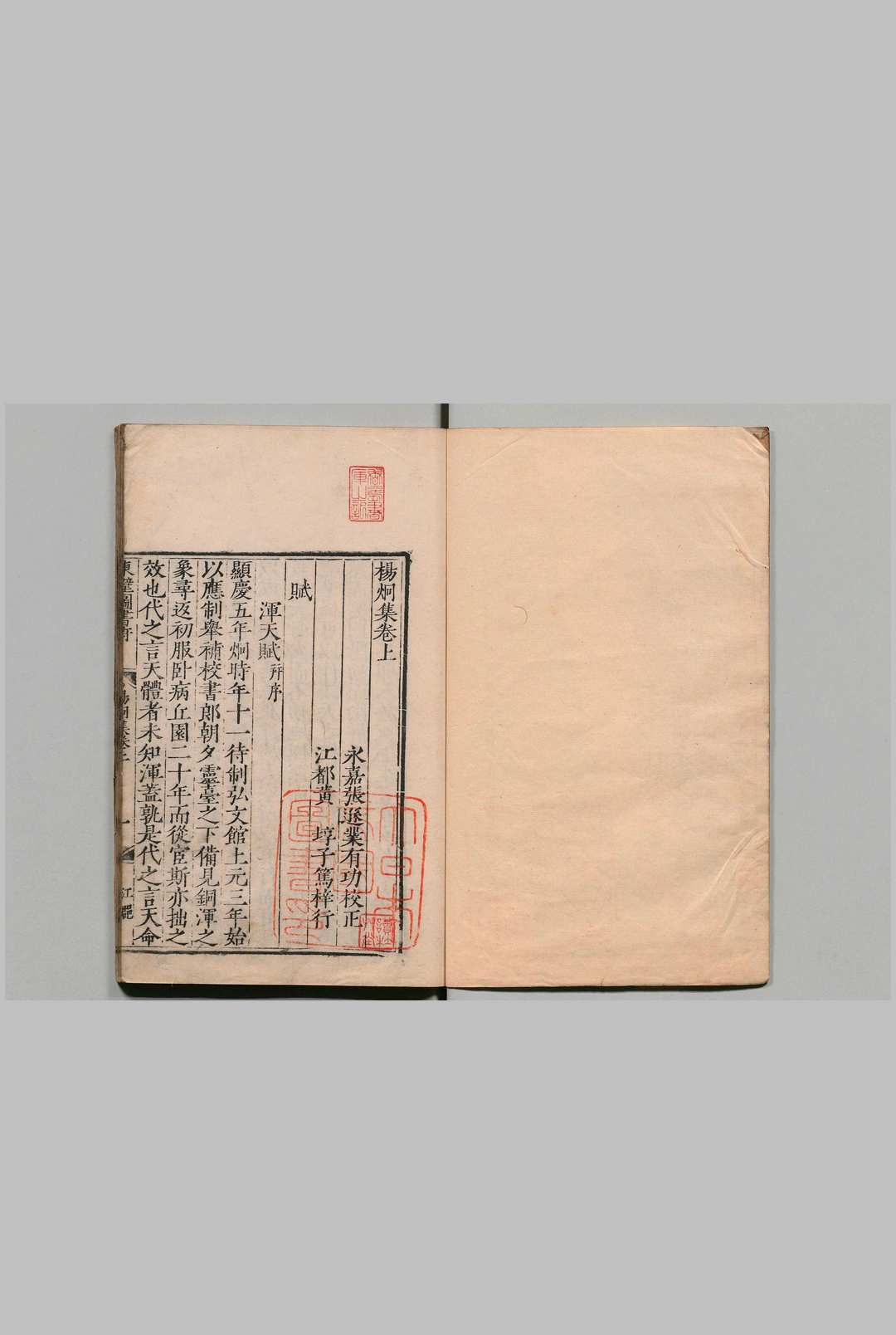 杨炯集 ２卷 杨炯（唐）张逊业（明）刊本 ,明 , 东壁图书府