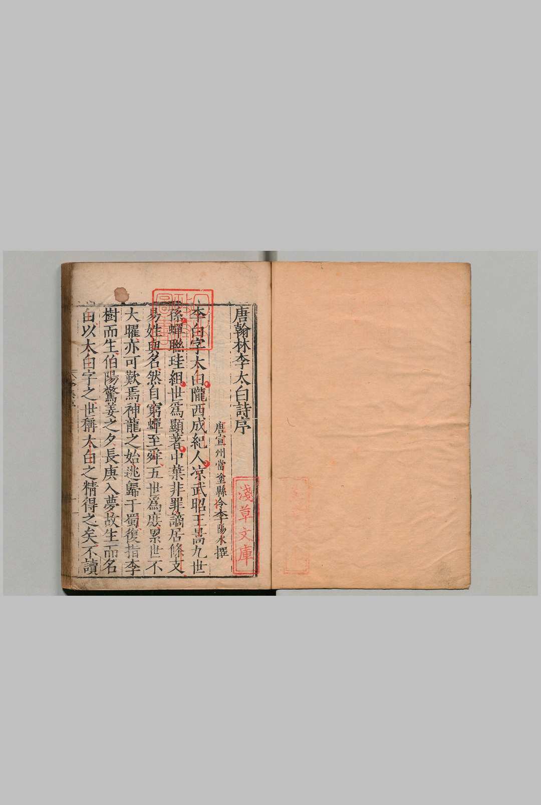 分类补注李太白诗 30卷 李白（唐）杨齐贤（宋）萧士贇（元）郭云鹏（明）明嘉靖22年