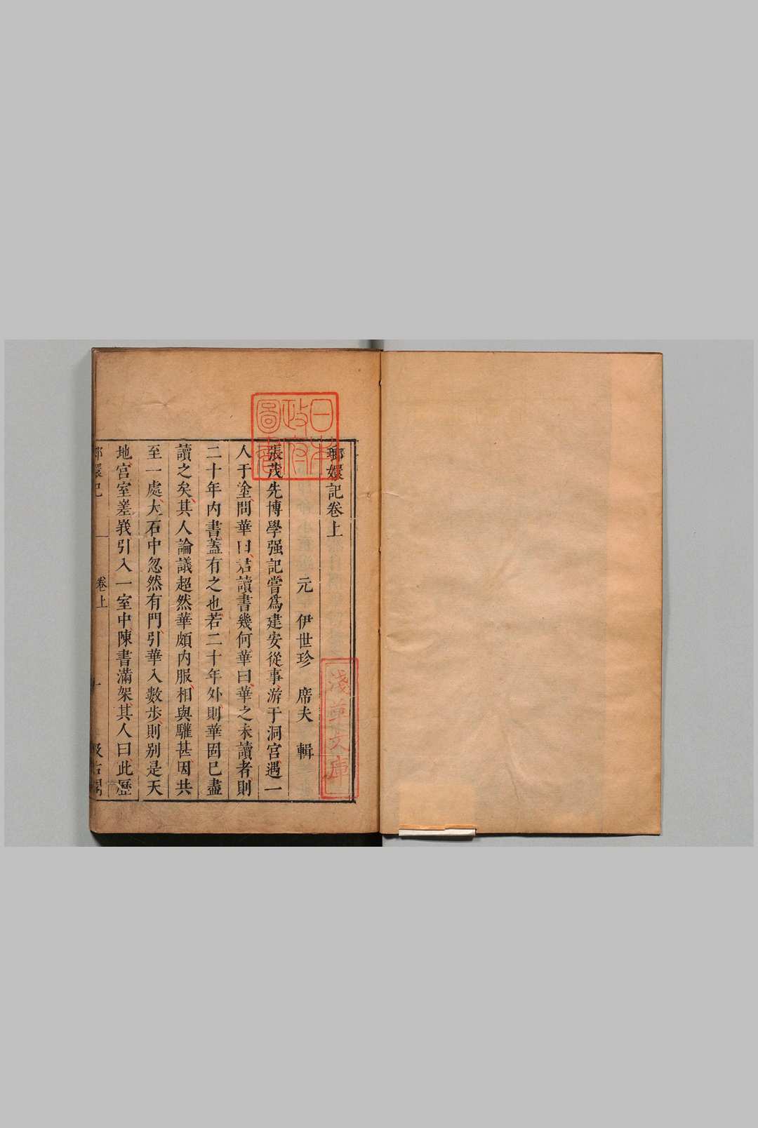 瑯嬛记 ３卷 伊世珍（元）刊本 ,明 , 汲古阁