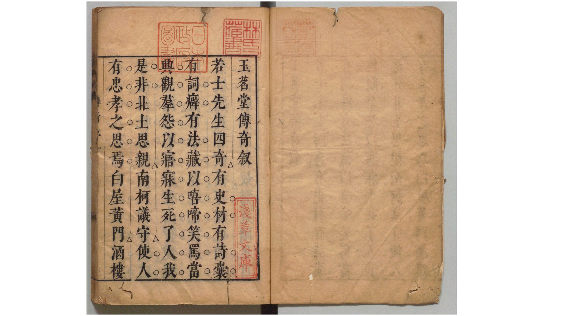 玉茗堂传奇.四种八卷.明汤显祖著.独深居点次.明崇祯时期刊本