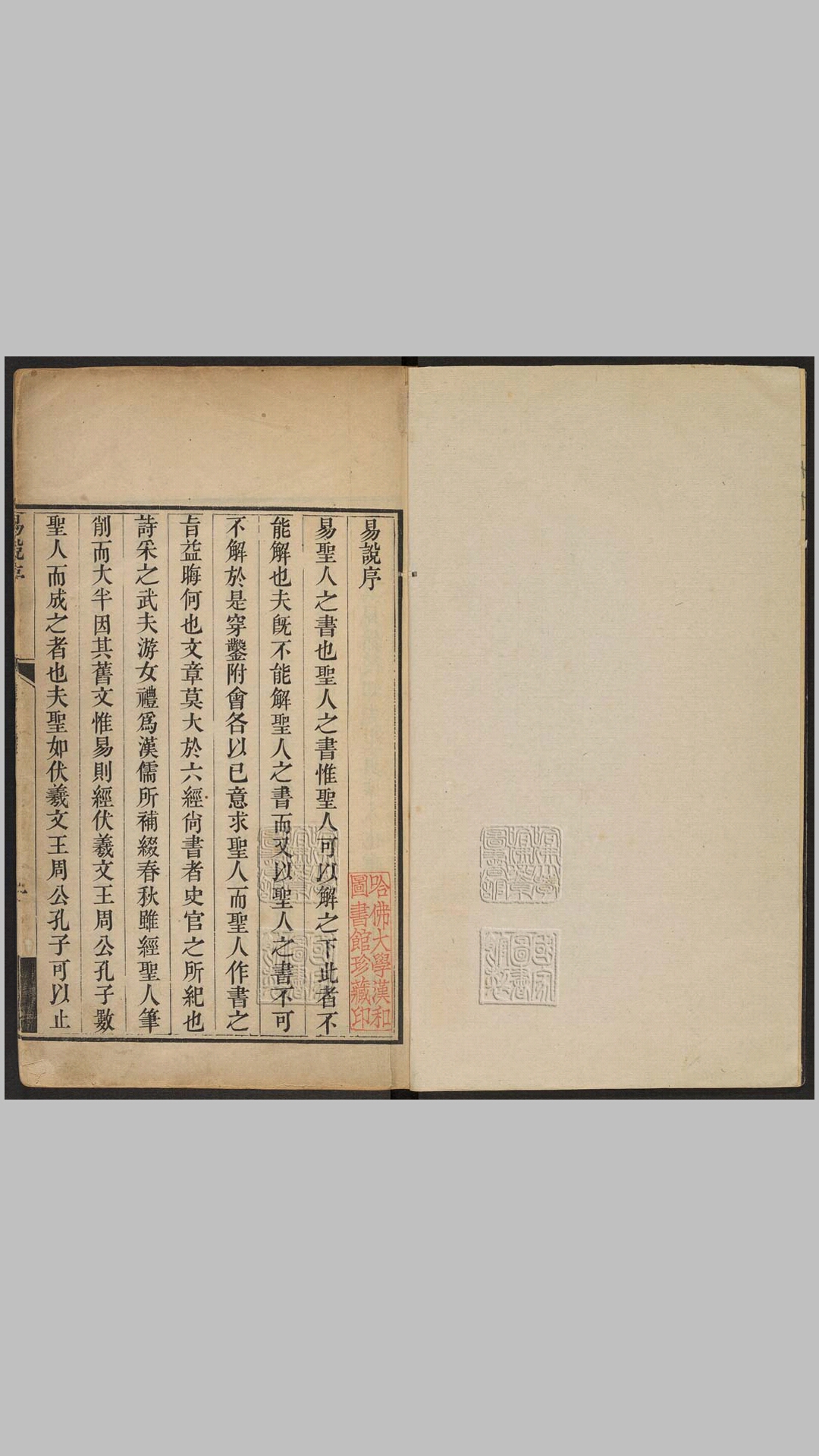 寿山堂易说【彩】