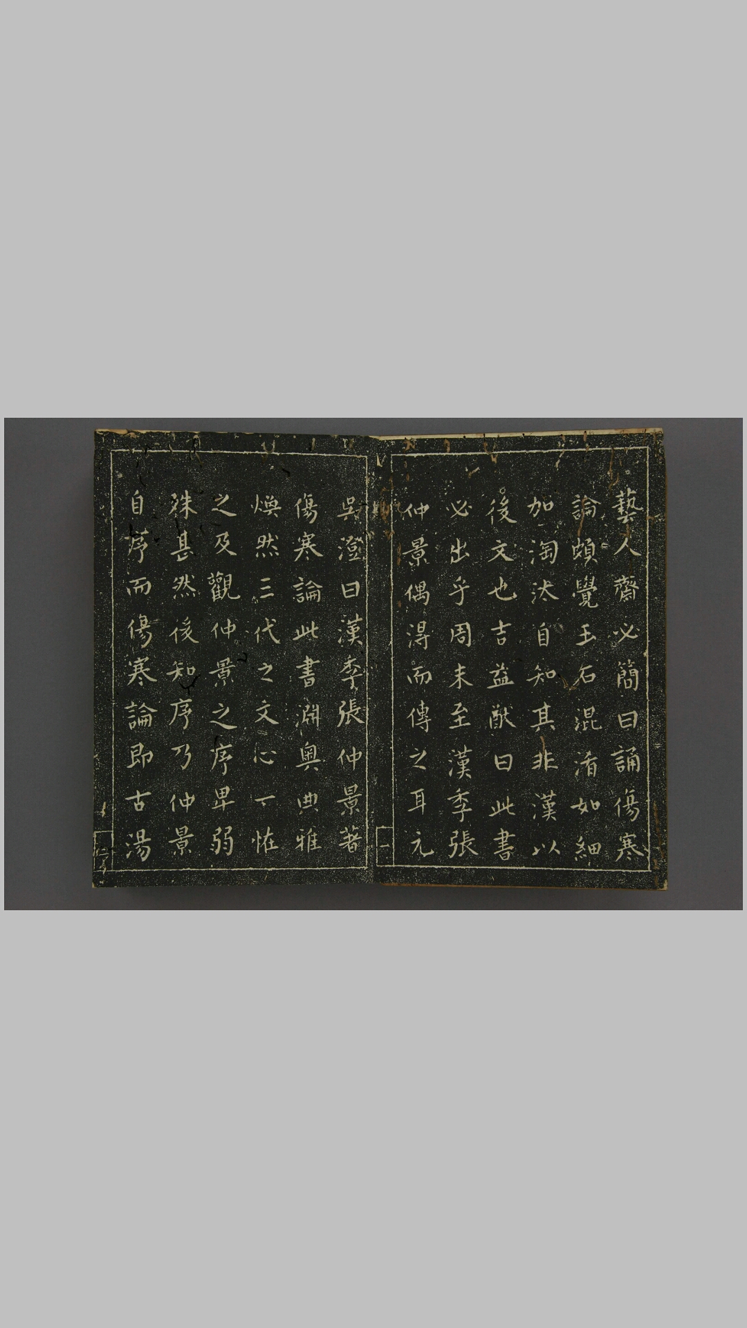 伤寒论［彩拓本］