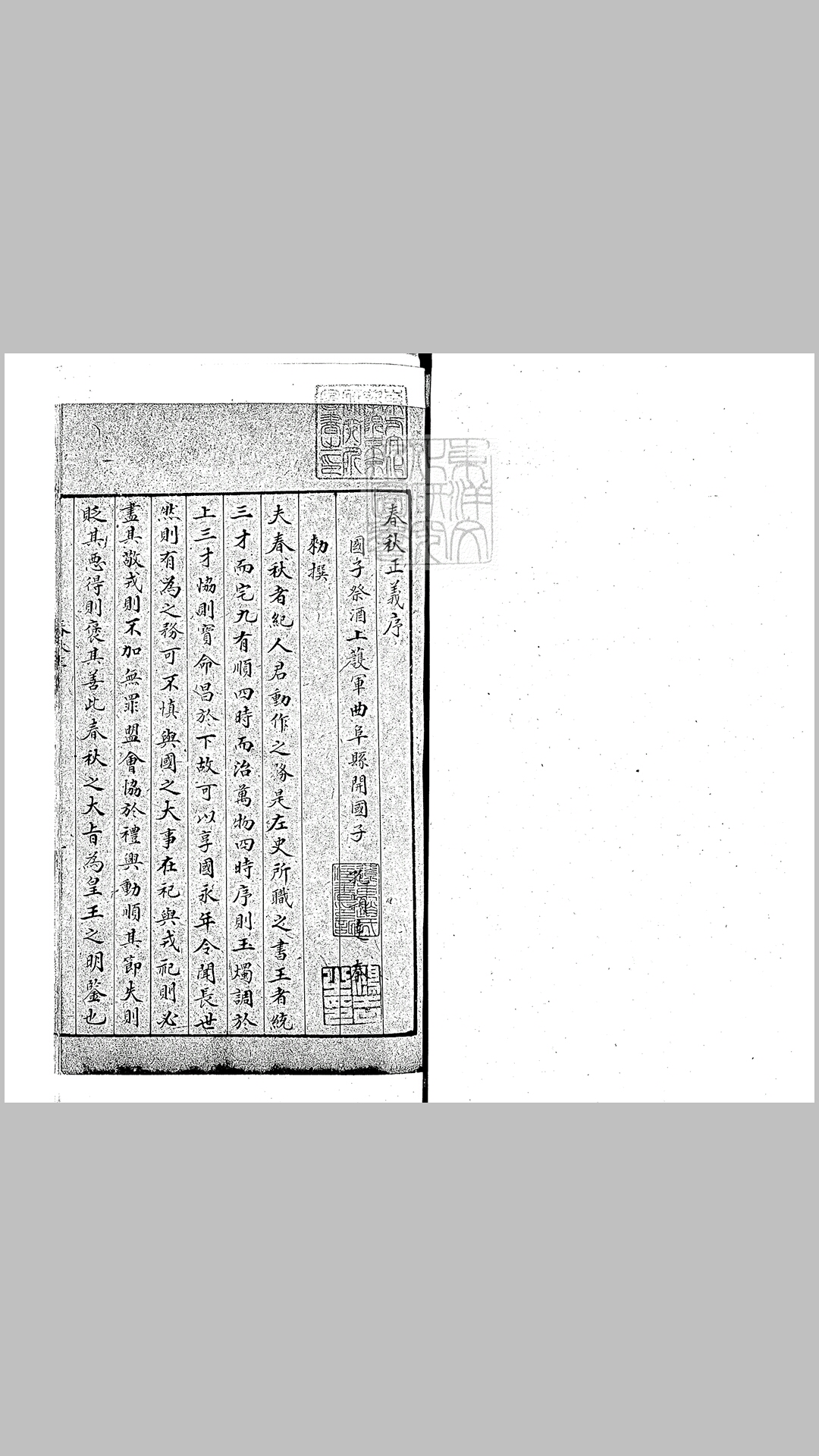 [十三经注疏]春秋左传注疏六十卷