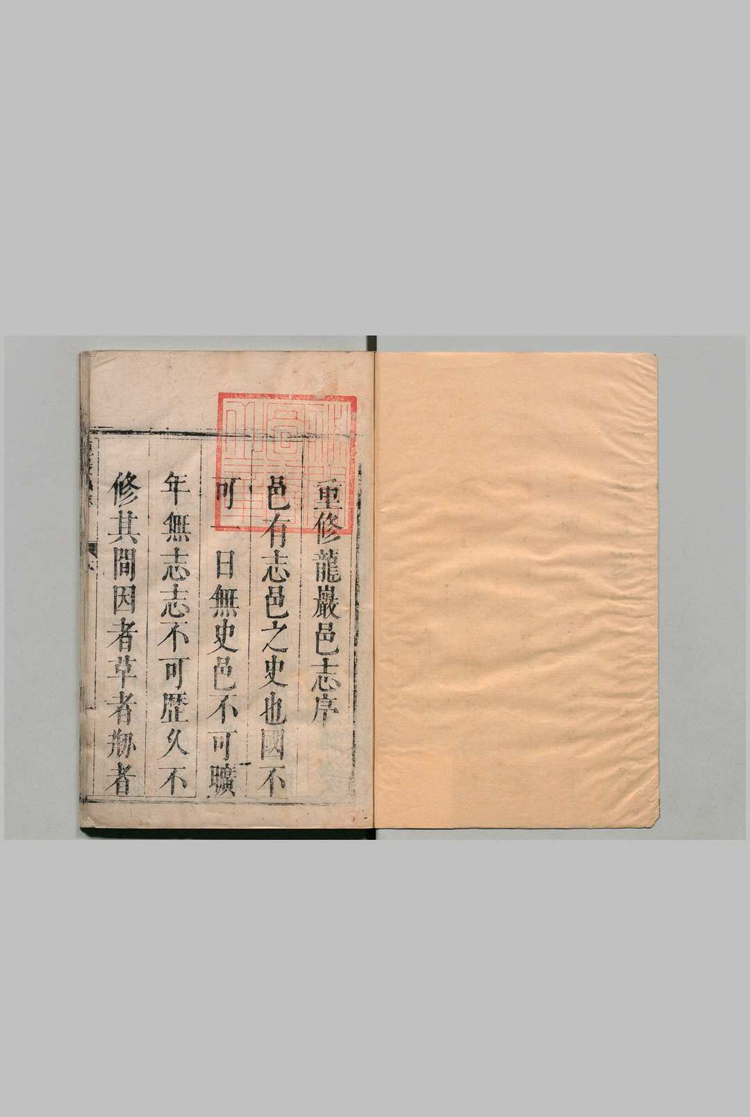 龙岩县志 10卷 曹孟掞 清康熙28年