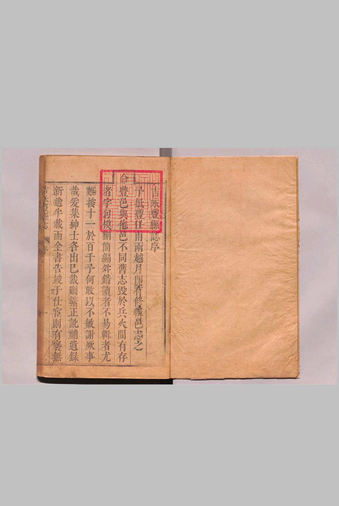 吉安府永丰县志 ８卷 陆湄 清康熙23年