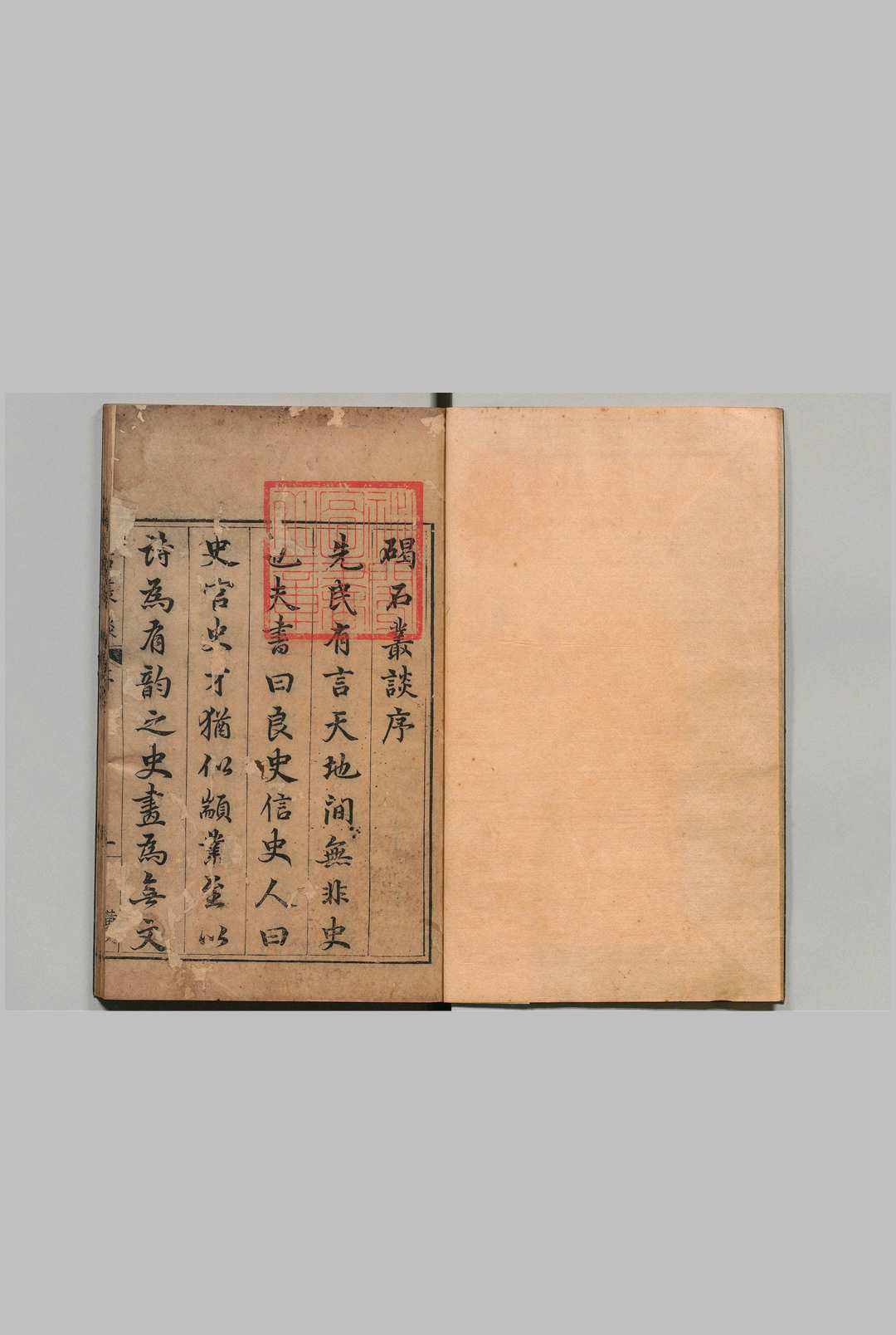 碣石丛谈 10卷 郭造卿 郭应宠 明万历38年