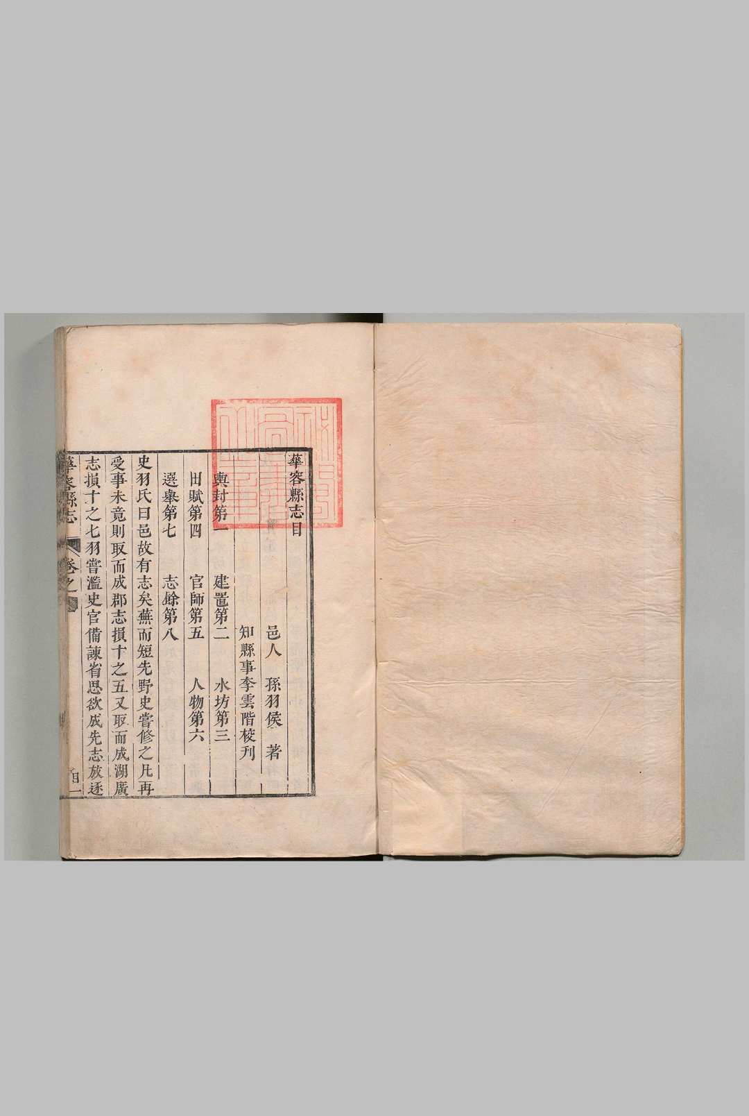 华容县志 ８卷 孙羽侯（明）徐元禹（清）刊本 ,清康熙间