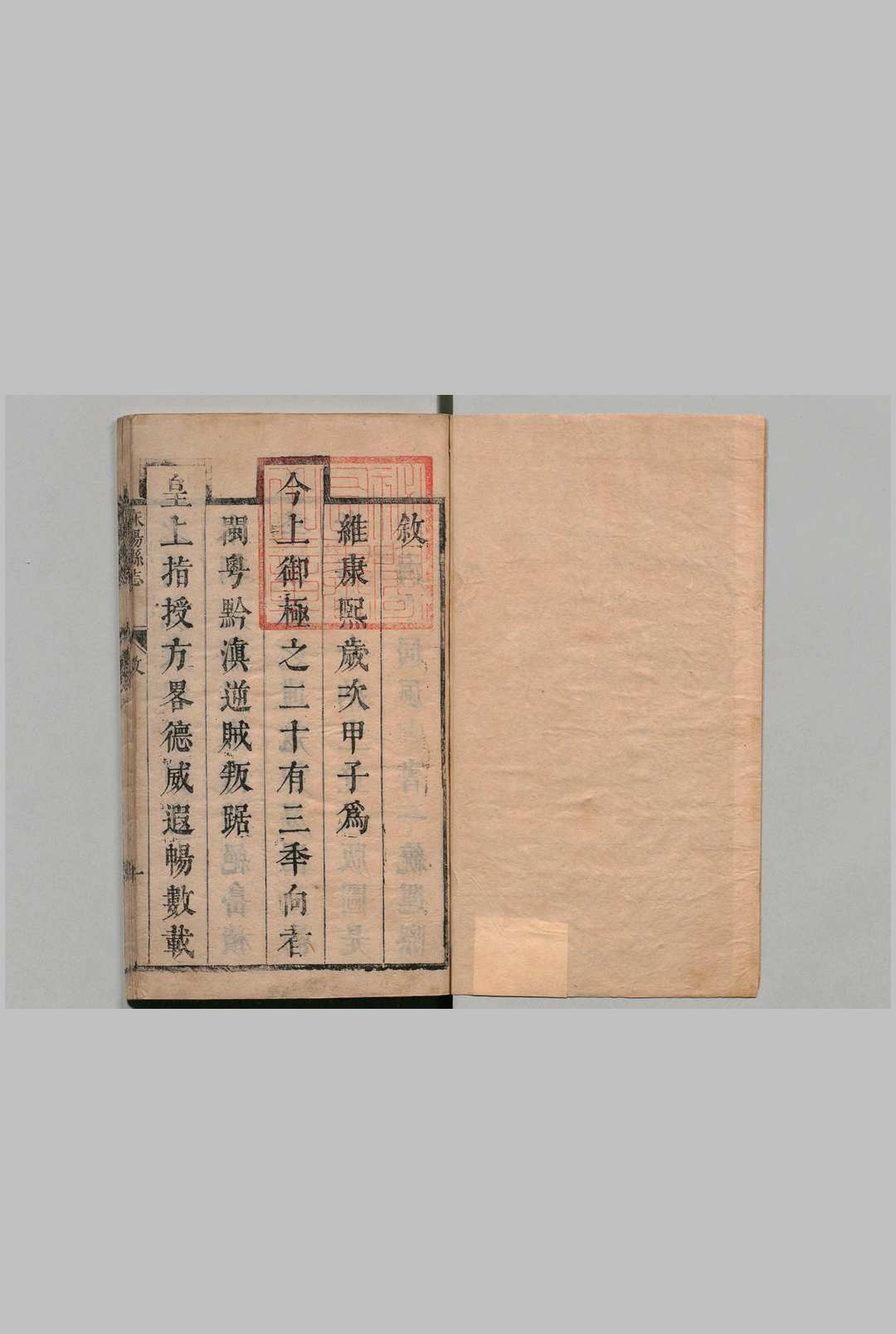 麻阳县志 10卷 黄志璋 清康熙24年