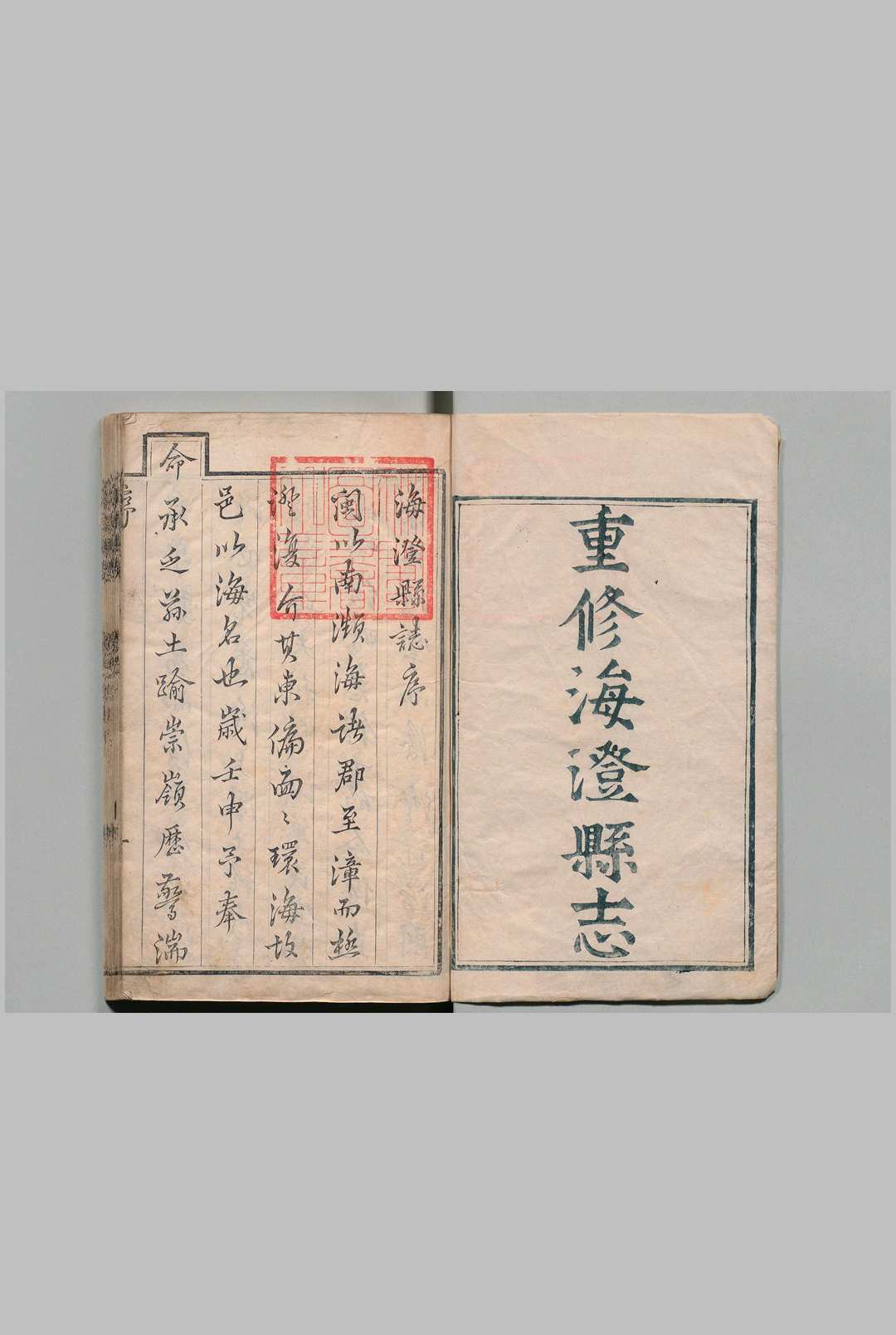 海澄县志 20卷 胡鼎 清康熙32年