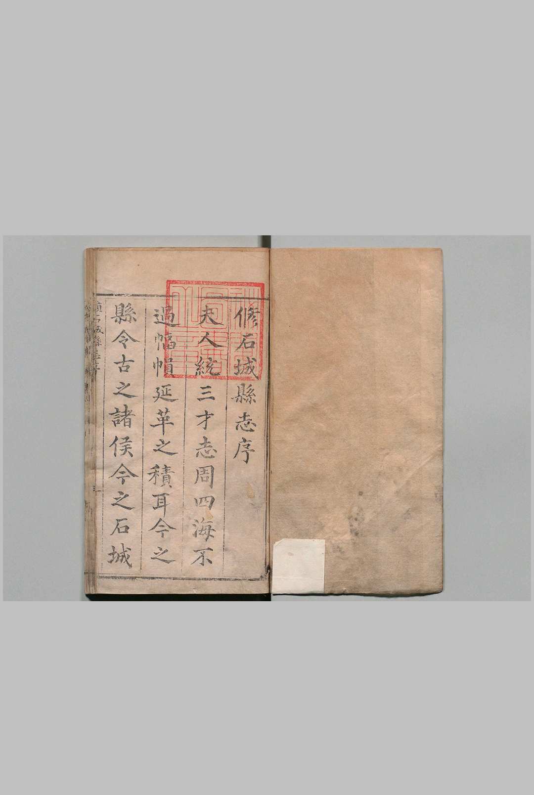 赣石城县志 10卷 郭尧京 清顺治17年