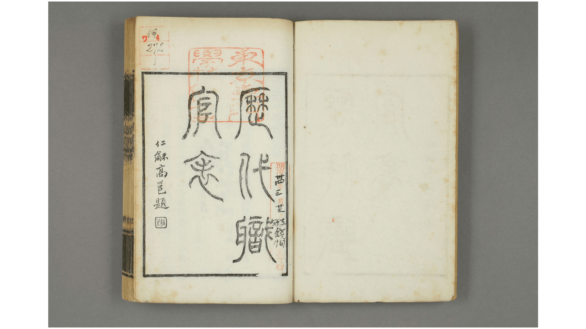 历代职官表. 卷1-6  黄本骥 校