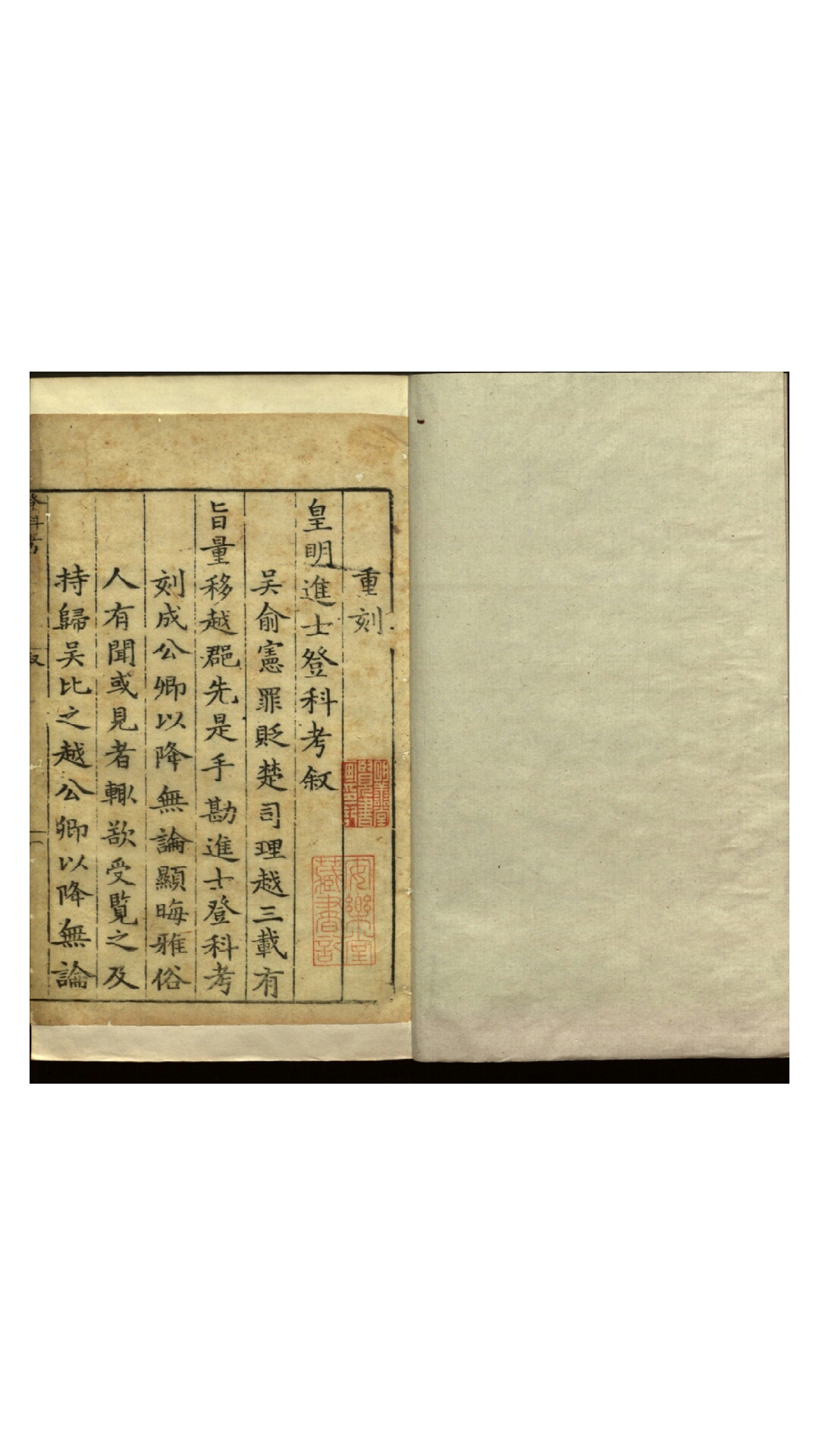 皇明进士登科考13卷.明.俞宪辑订.明嘉靖间刊本