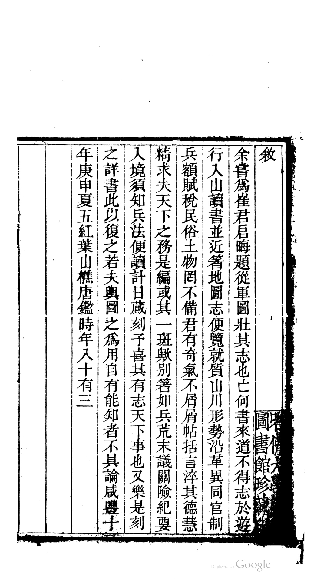 地志便览2卷地理图1卷附志1卷.清咸丰10年崔氏守真道斋刊本