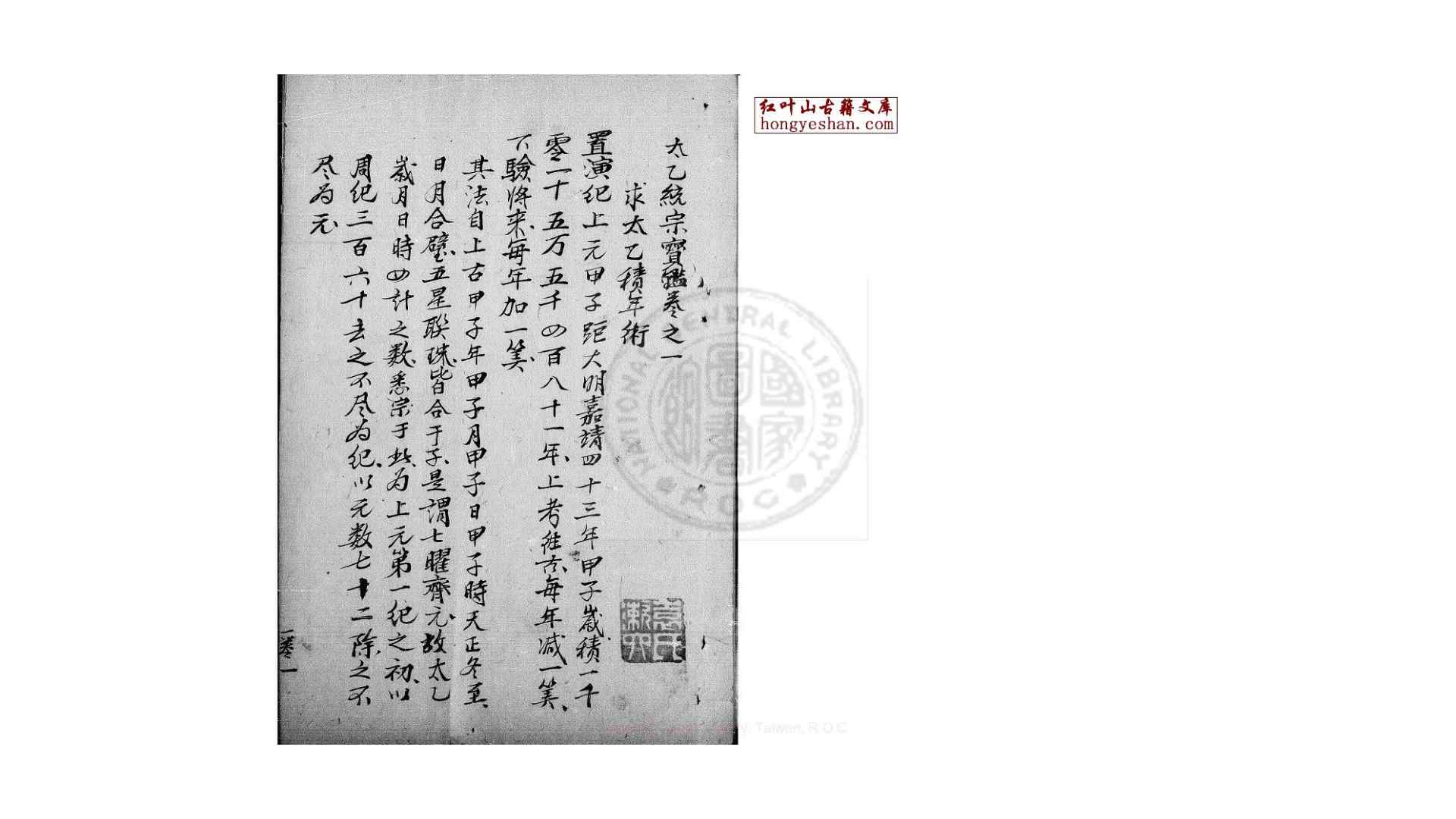 太乙统宗宝鉴 二十卷 (元)晓山老人撰 (元)晓山老人旧题