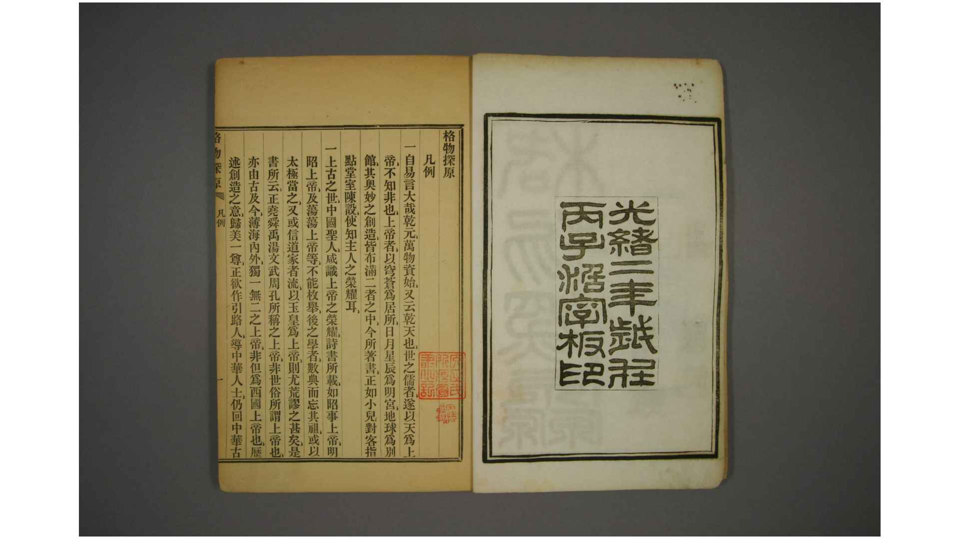 格物探原. 3卷 韦廉臣 [著]  光绪2年