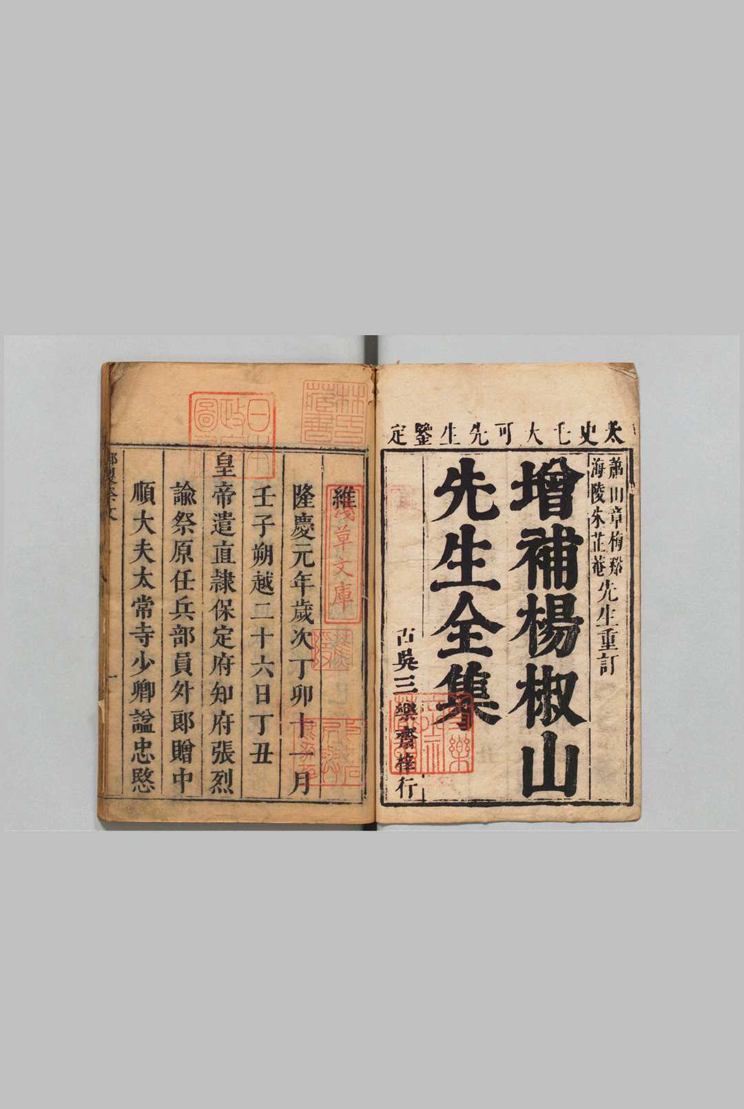 杨忠愍公全集 ４卷 杨继盛（明）章鈺 清康熙37年