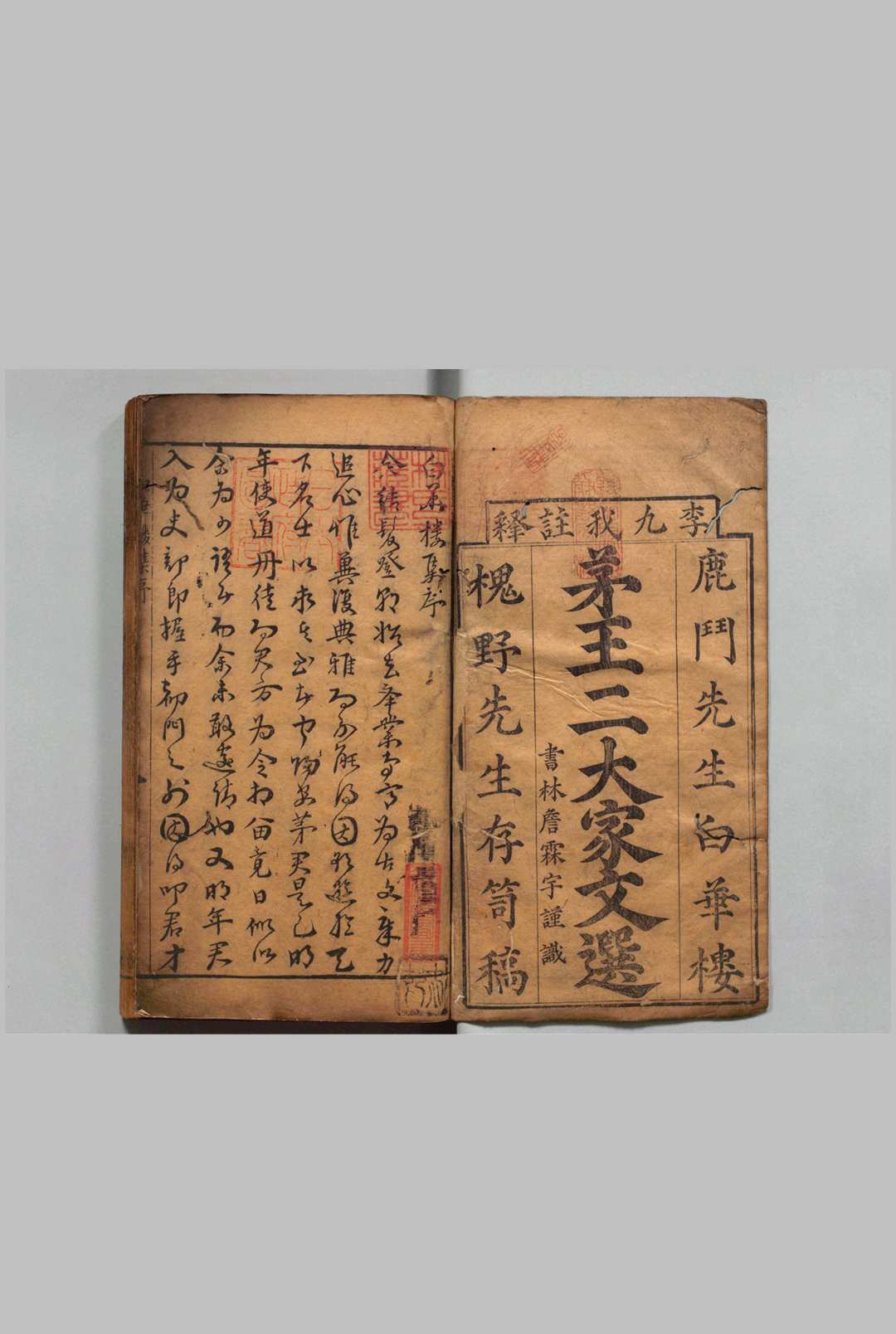 新刻九我评注茅先生白华楼藏稿文选评 ５卷 茅坤 李廷机 明刊本