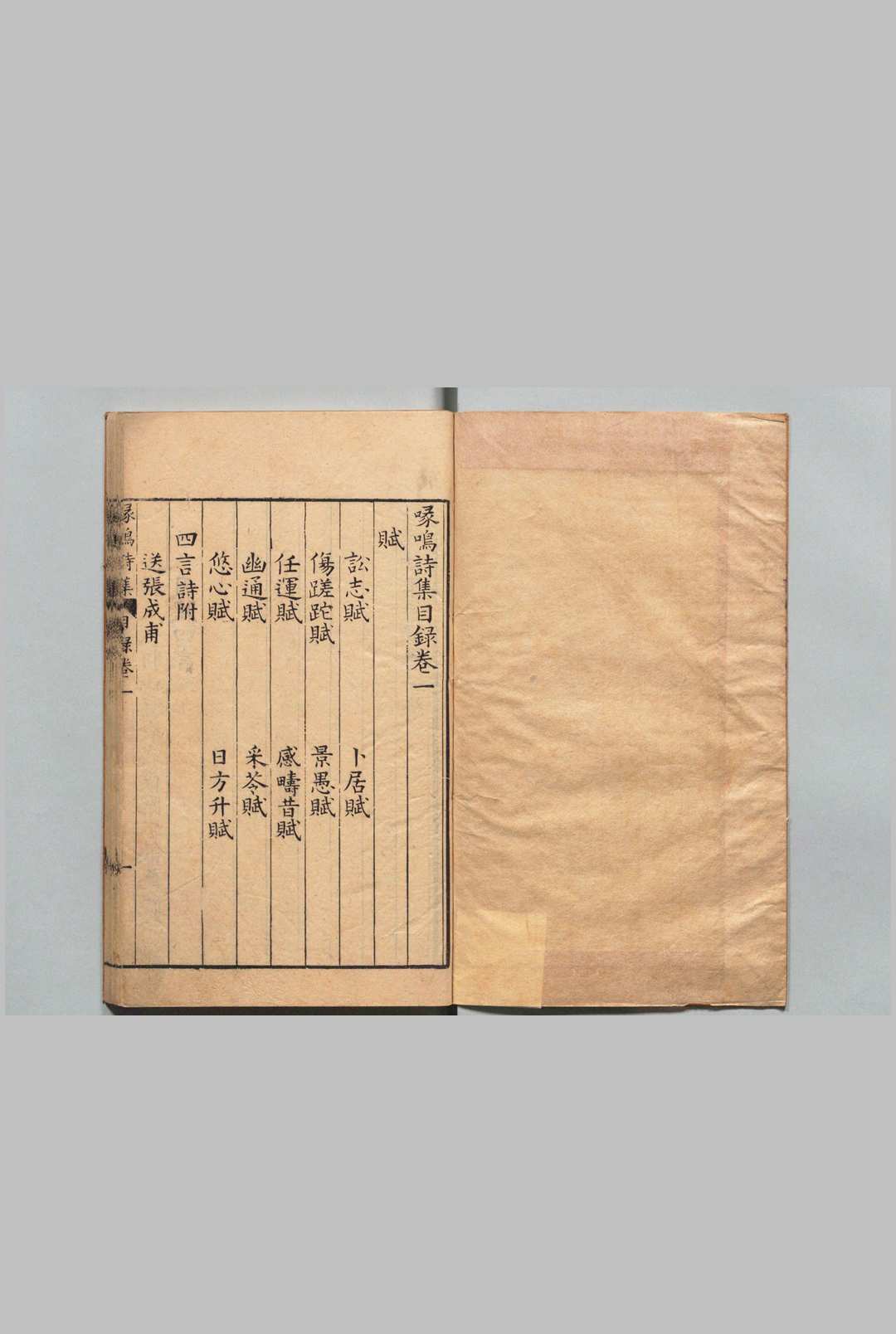 喙鸣诗集 18卷 沈一贯 明刊本