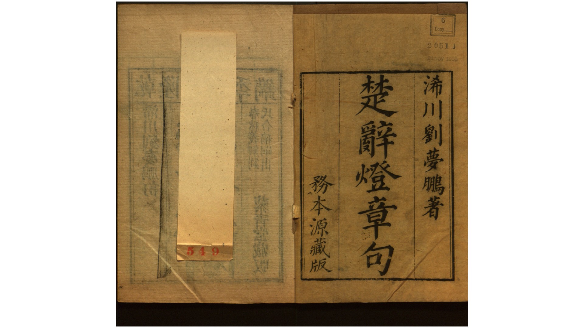 屈子章句.清.刘梦鹏撰.清乾隆54年 藜青堂刊本