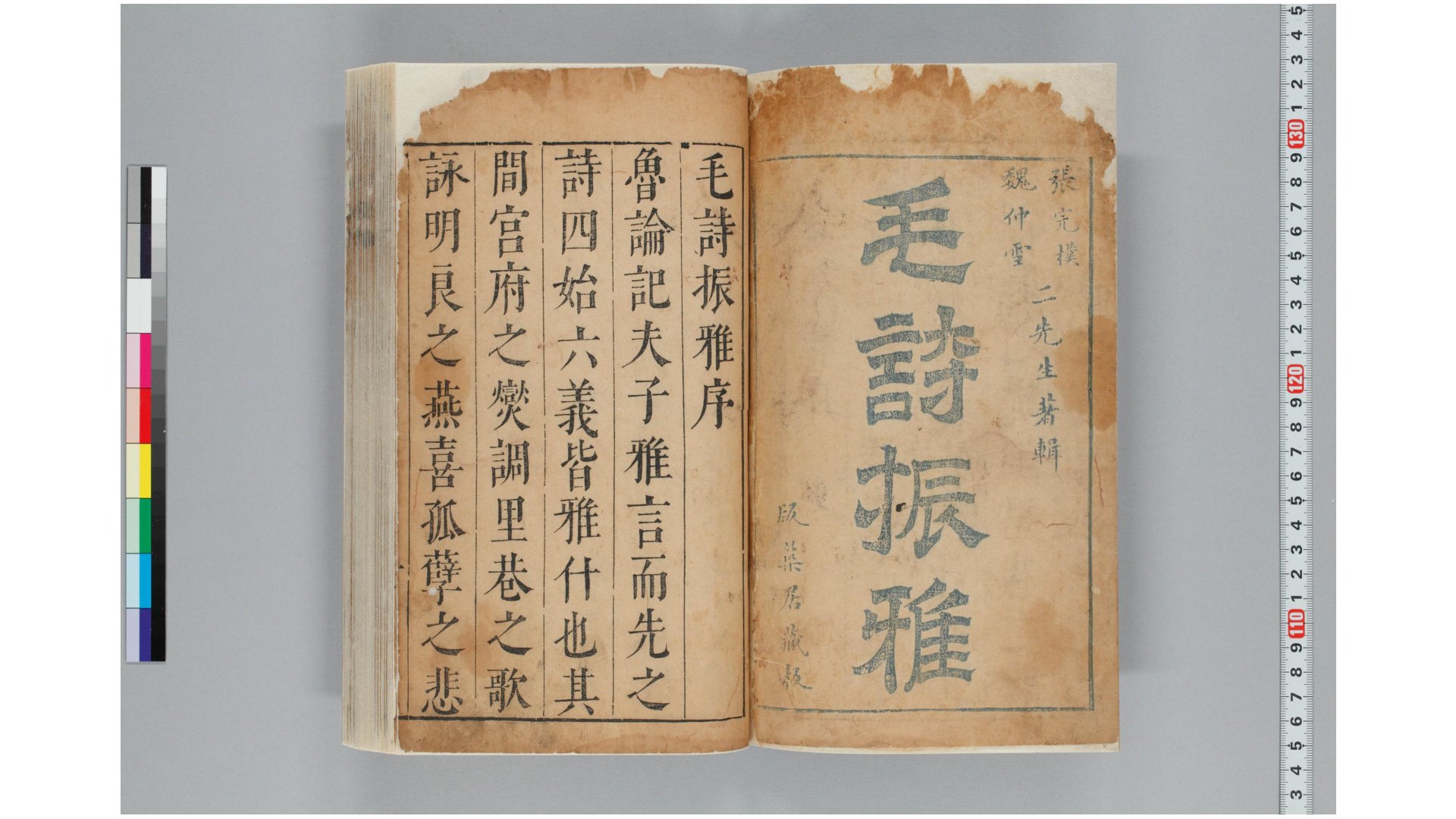 毛诗振雅6卷.明.张元芳、魏浣初撰  明天启4年刊本