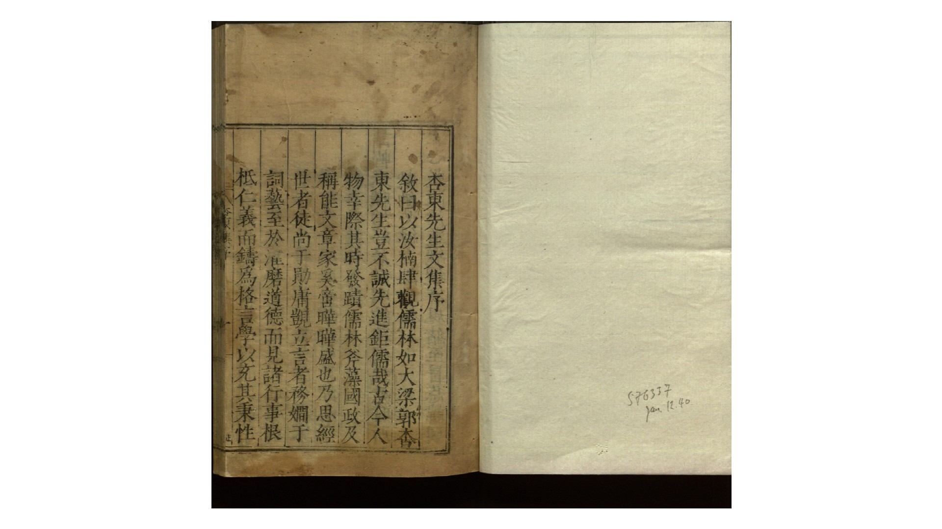 杏东先生文集10卷.明.郭维藩撰