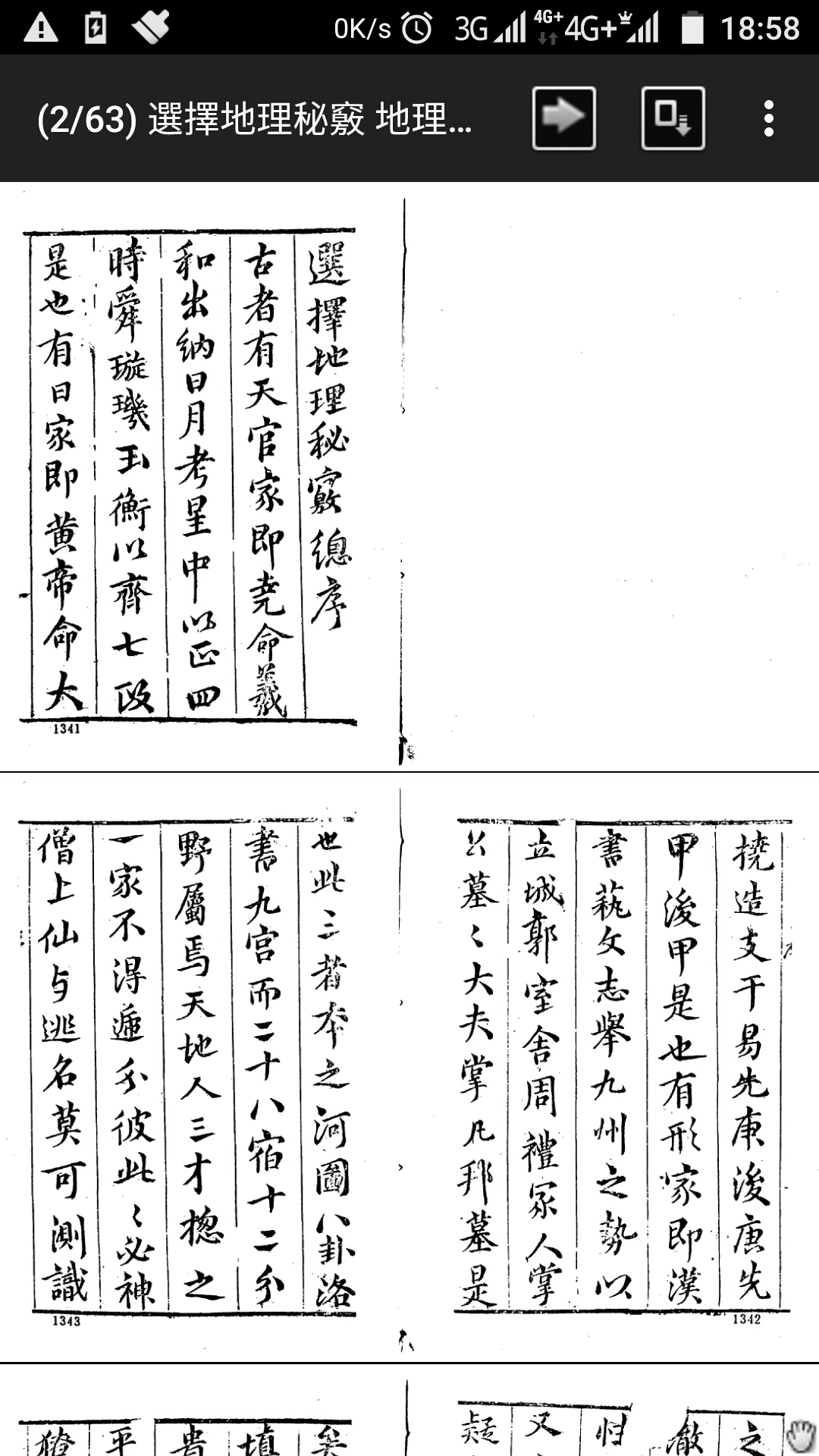 选择地理秘窍 地理枝言